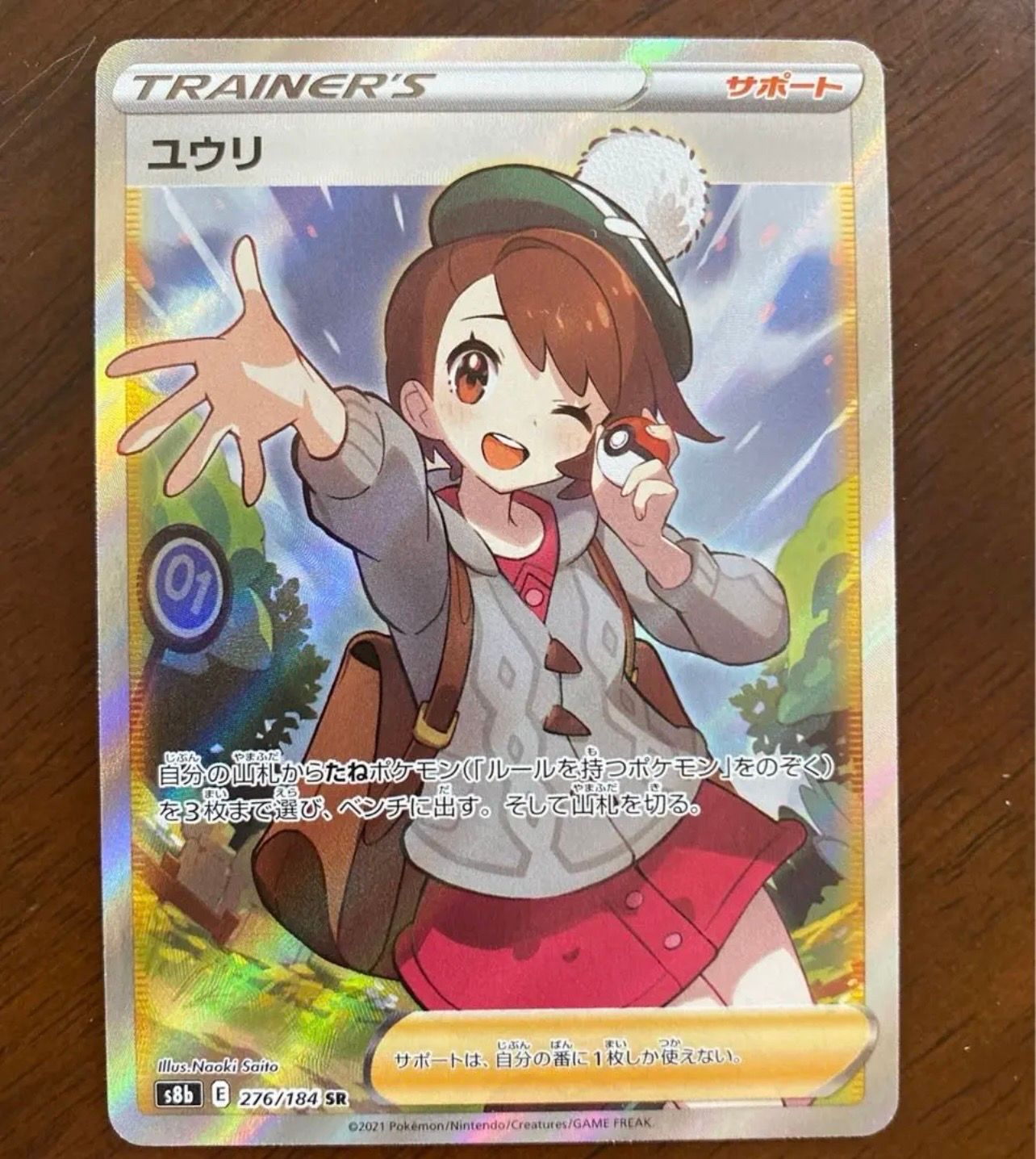 ユウリ SR[S8b 276/184](ハイクラスパック「VMAXクライマックス」)