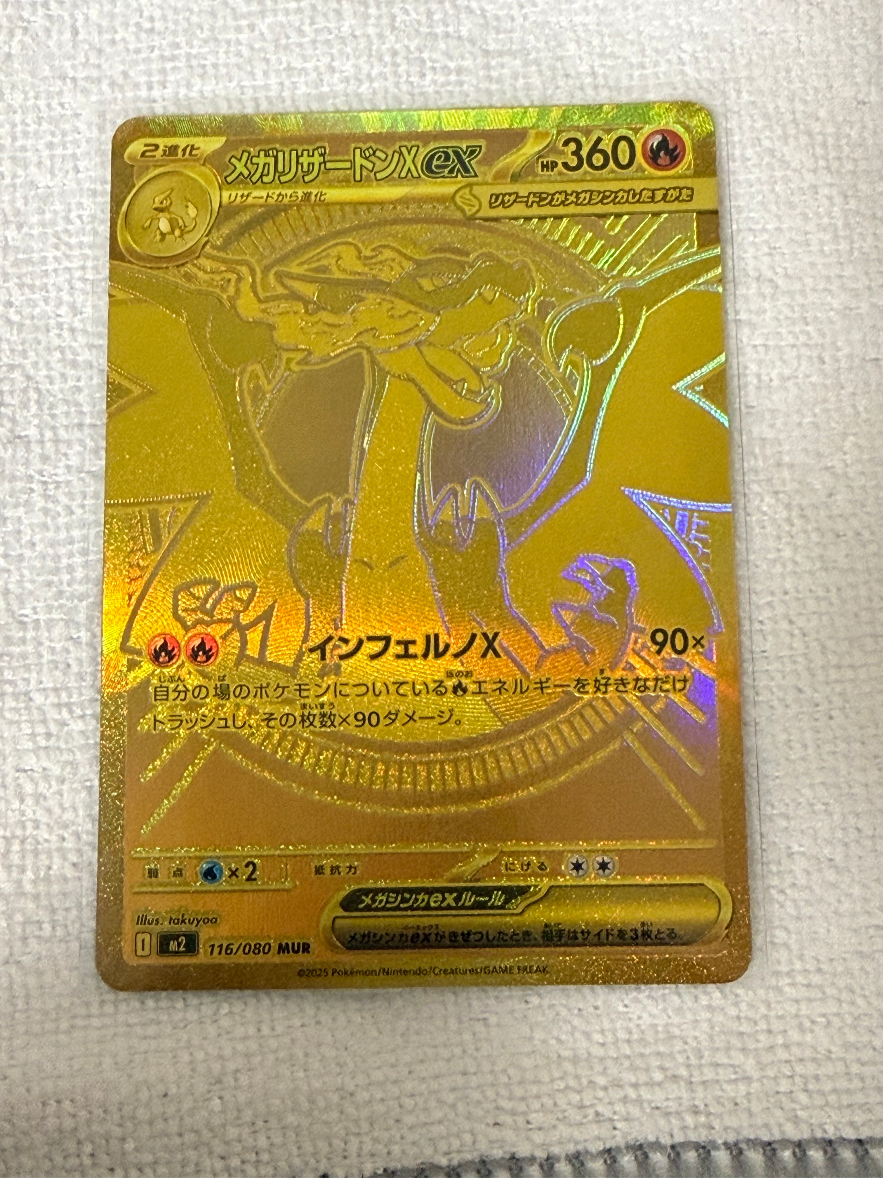 メガリザードンXex MUR [M2 116/080](拡張パック「インフェルノX」)の