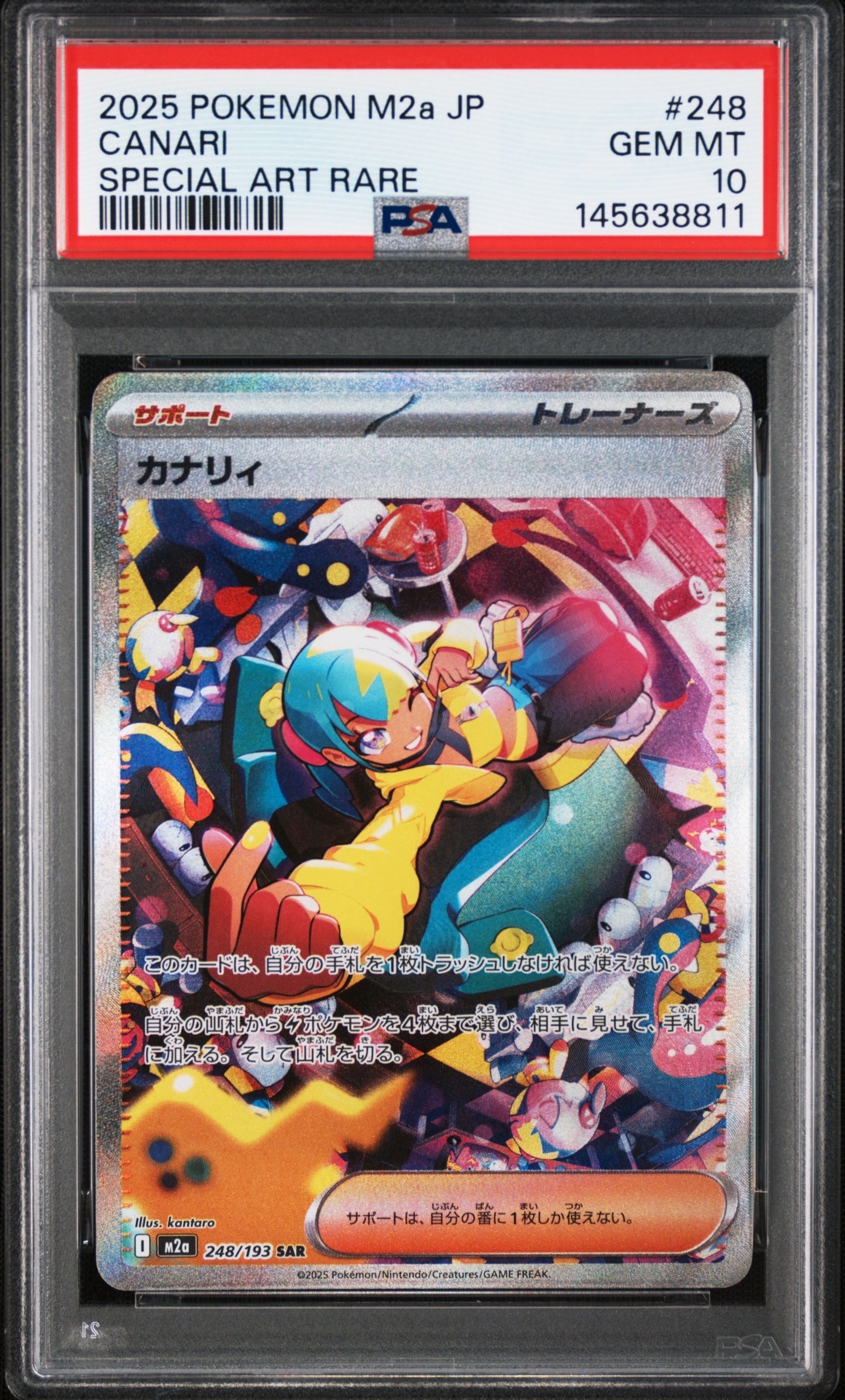カナリィ SAR [M2a 248/193](ハイクラスパック「MEGAドリームex」)の