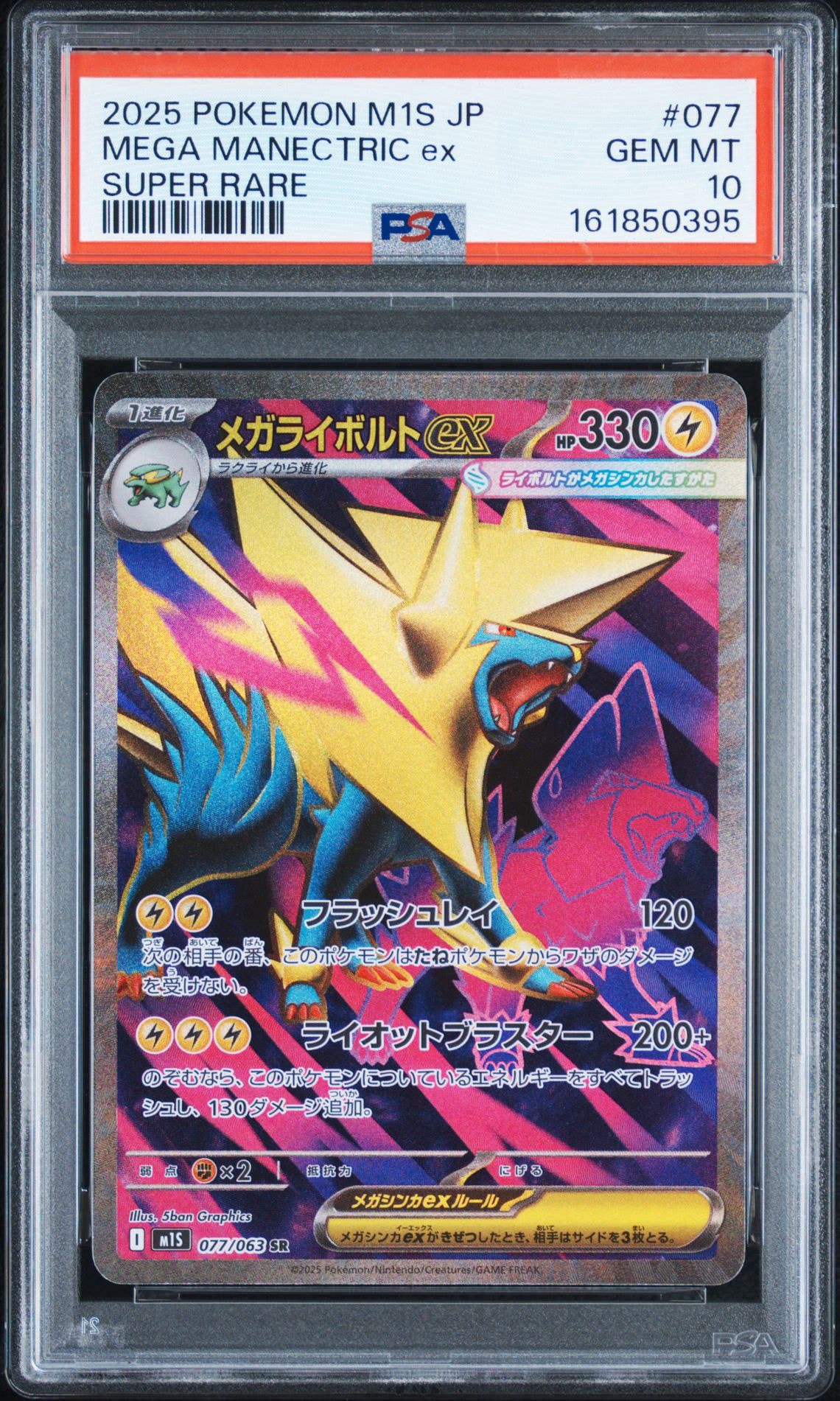 メガライボルトex SR [M1S 077/063](拡張パック「メガシンフォニア」)