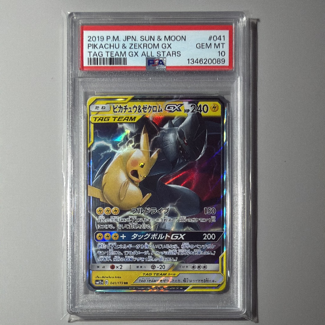 ピカチュウ&ゼクロムGX RR [SM12a 041/173](ハイクラスパック「TAG TEAM GX タッグオールスターズ」)