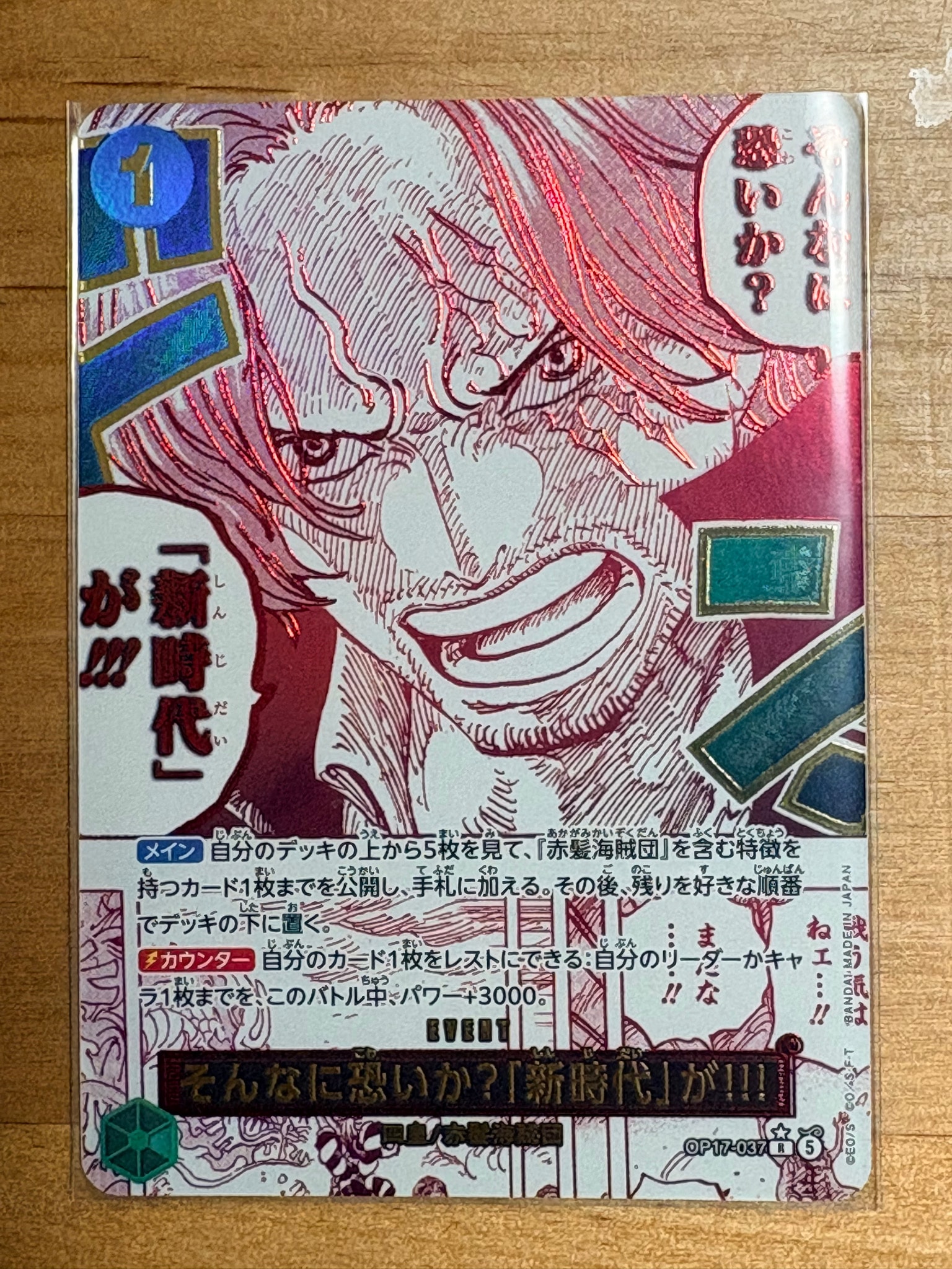 そんなに恐いか?「新時代」が!!! R-P [OP17-037](ブースターパック「世界最強の戦士」)