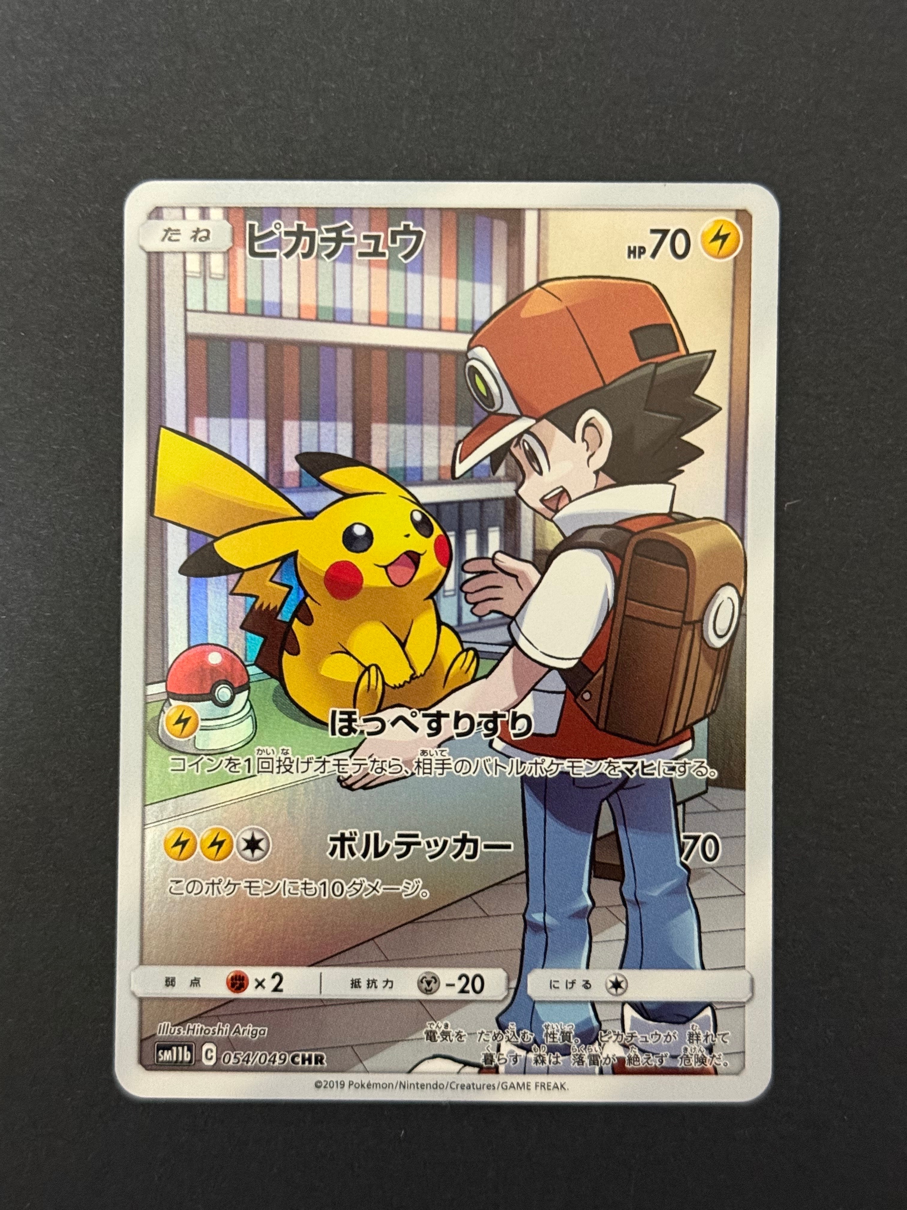 ピカチュウ CHR[sm11b 054/049](強化拡張パック「ドリームリーグ」)