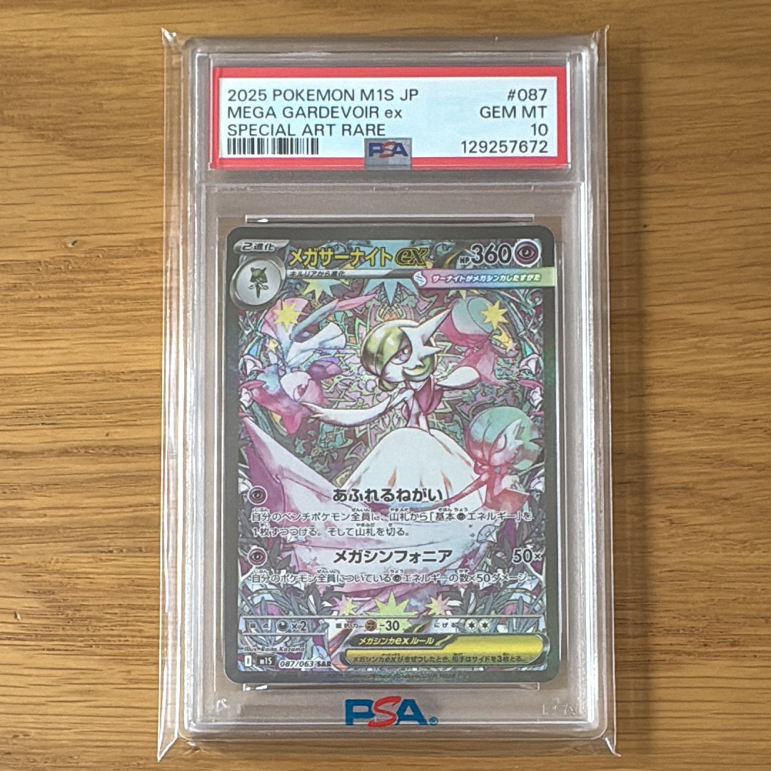 PSA10】メガサーナイトex SAR [M1S 087/063](拡張パック「メガ