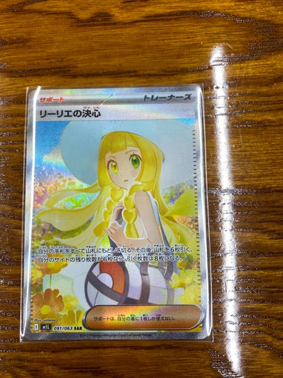 PSA10】リーリエの決心 SAR メガブレイブ 091/063 メガブレイブ SAR PSA10】リーリエの決心 SAR メガブレイブ 091/063 メガブレイブ SAR