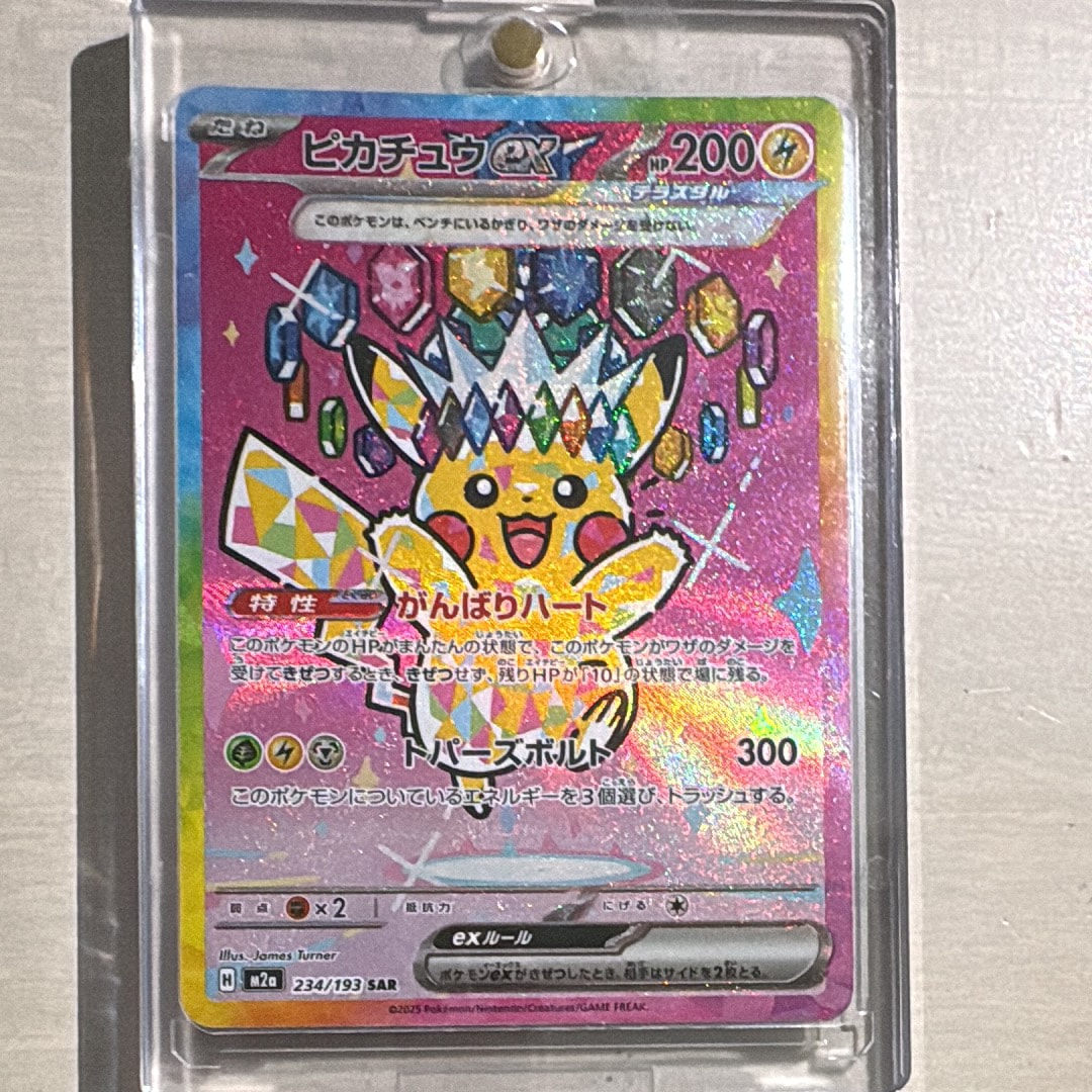 ピカチュウex SAR [M2a 234/193](ハイクラスパック「MEGAドリームex」)