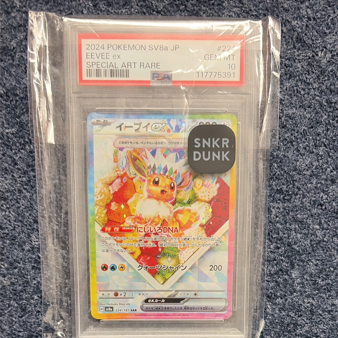 イーブイex SAR [SV8a 224/187](ハイクラスパック「テラスタルフェスex」)