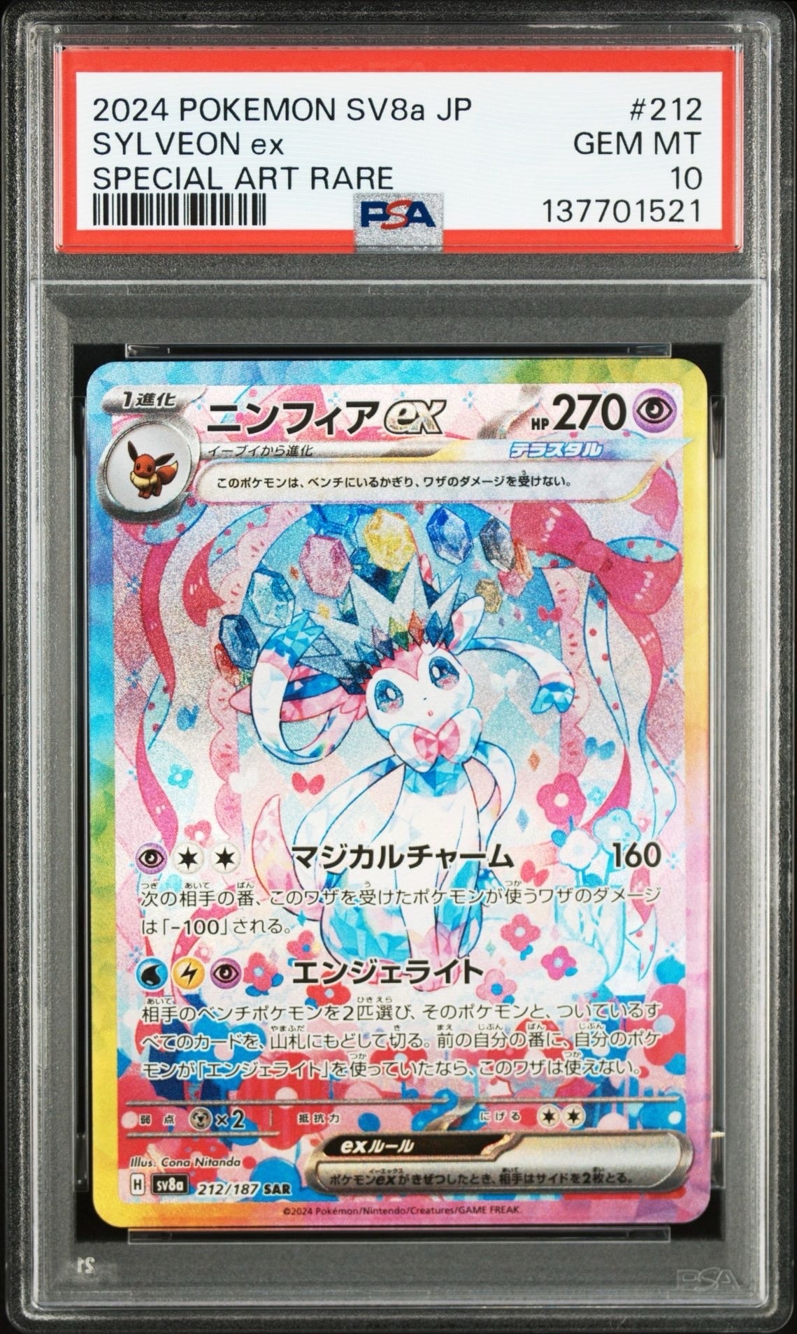 PSA10】ニンフィアex SAR [SV8a 212/187](ハイクラスパック「テラス