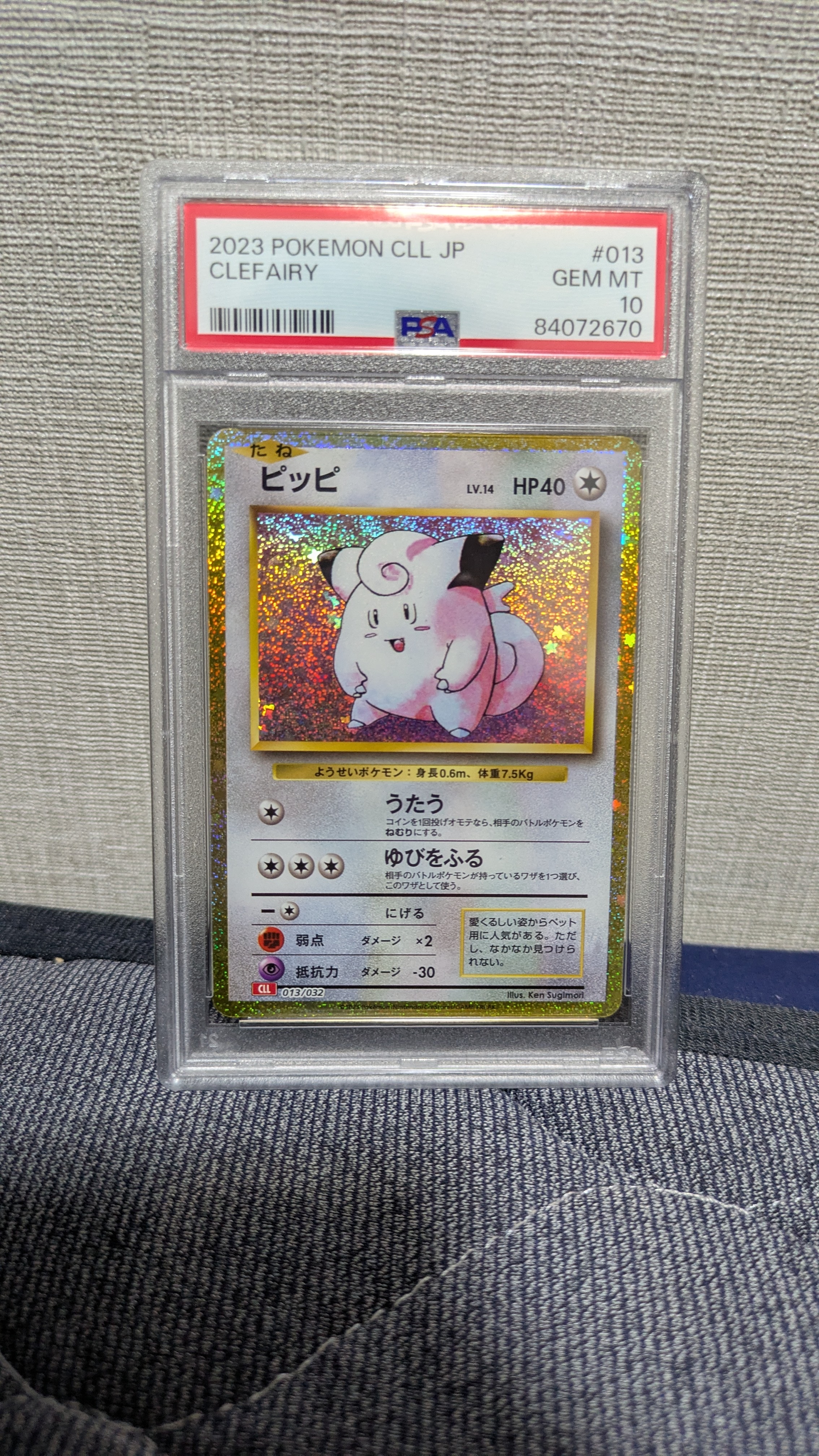 ピッピ [CLL 013/032](ポケモンカードゲーム Classic)