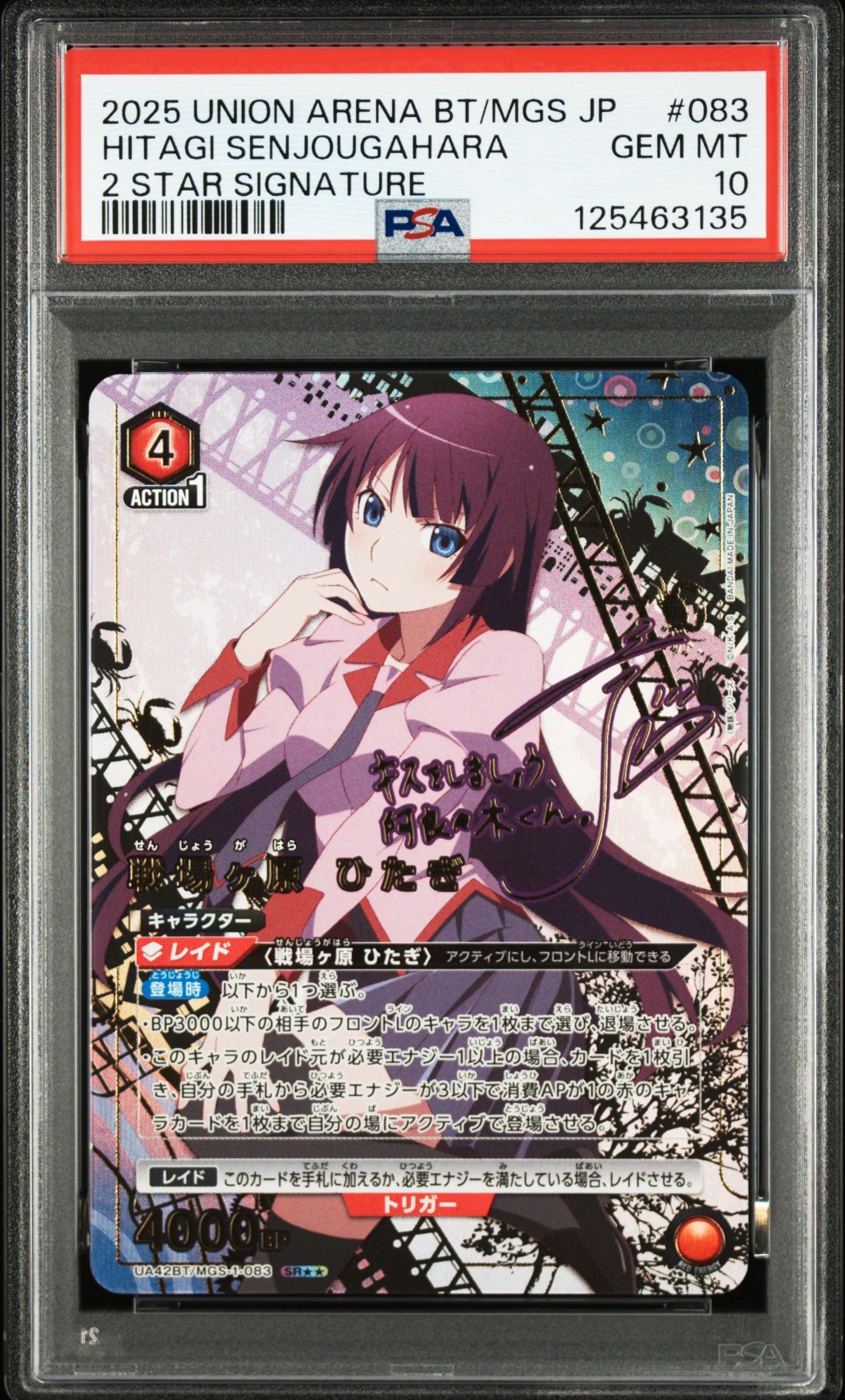 真剣な面持ち　戦場ヶ原ひたぎ　SP PSA10 ヴァイスシュバルツ真剣な面持ち 戦場ヶ原ひたぎSPサイン