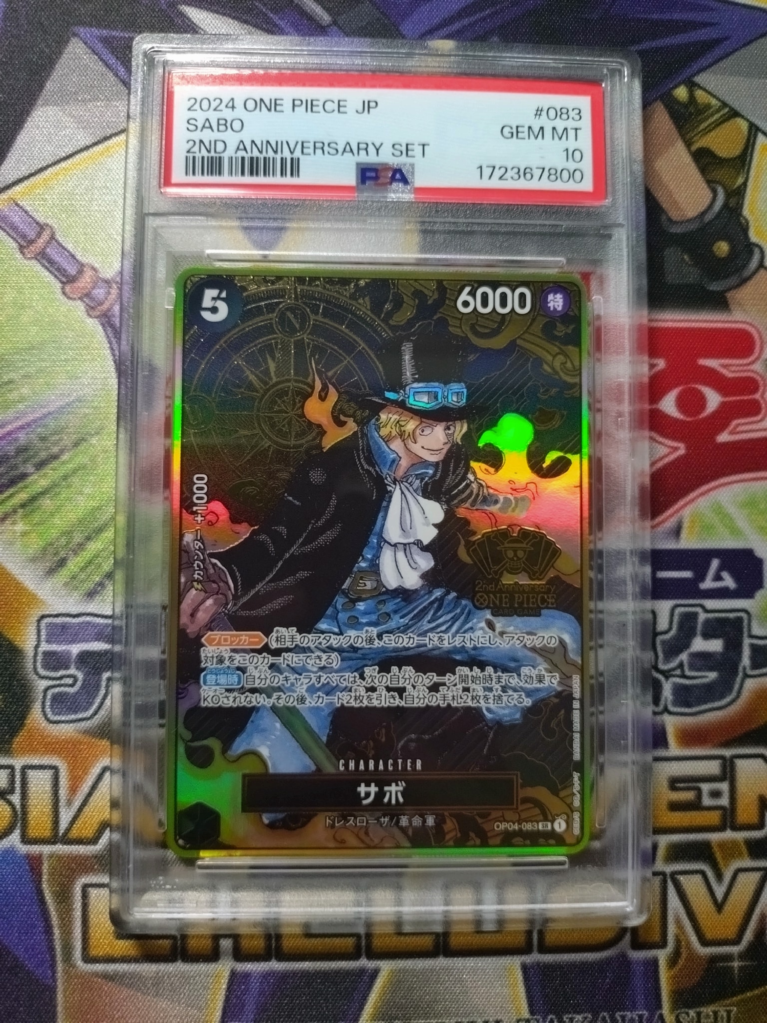 PSA10】サボ SR [OP04-083](スペシャルグッズセット「2nd ANNIVERSARY