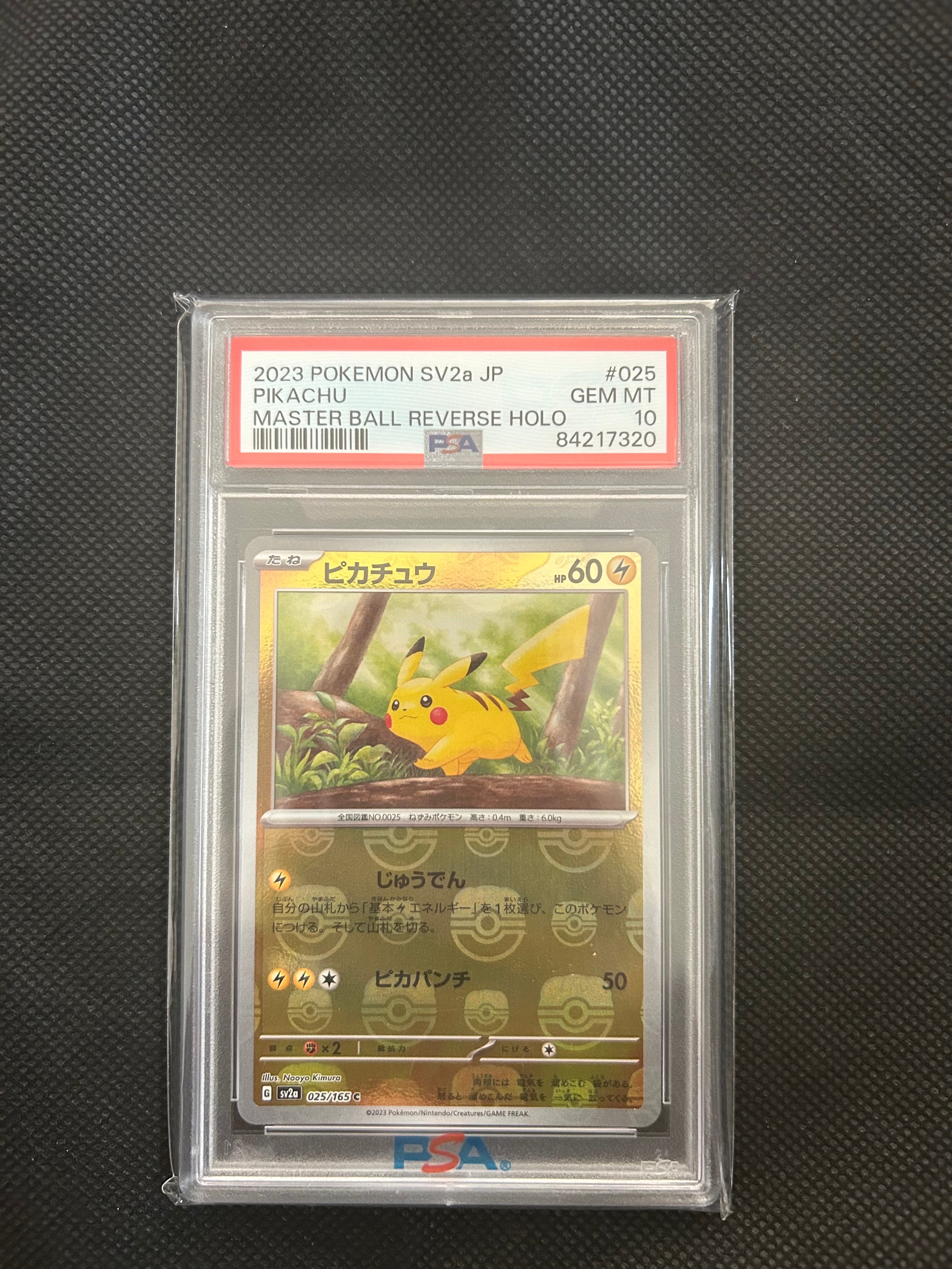 ピカチュウ C: マスターボールミラー (マスボピカチュウ) [SV2a 025/165](強化拡張パック「ポケモンカード151」)