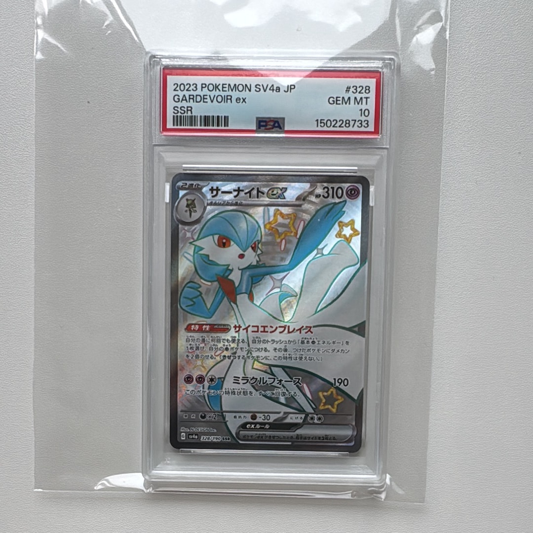 サーナイトex SSR [SV4a 328/190](ハイクラスパック「シャイニートレジャーex」)
