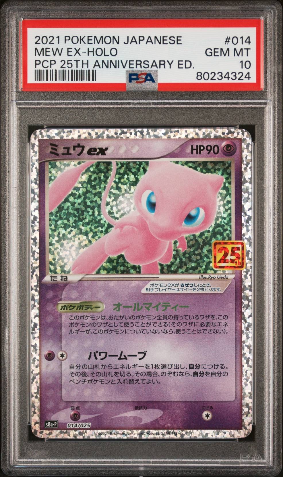 ミュウex: プロモ[S8a-P 014/025](プロモカードパック 25th ANNIVERSARY edition)