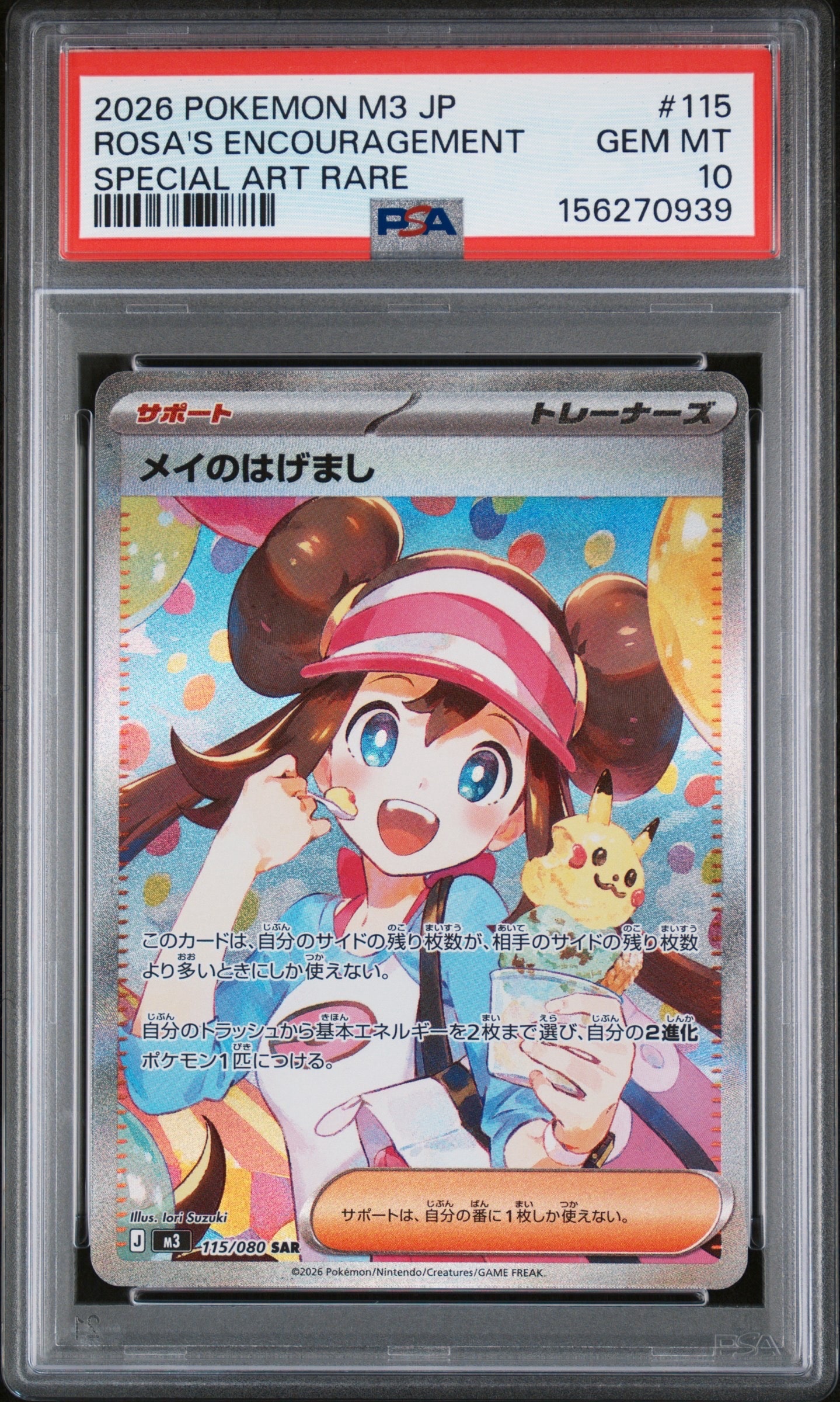 PSA9】メイのはげまし SAR [M3 115/080](拡張パック「ムニキスゼロ