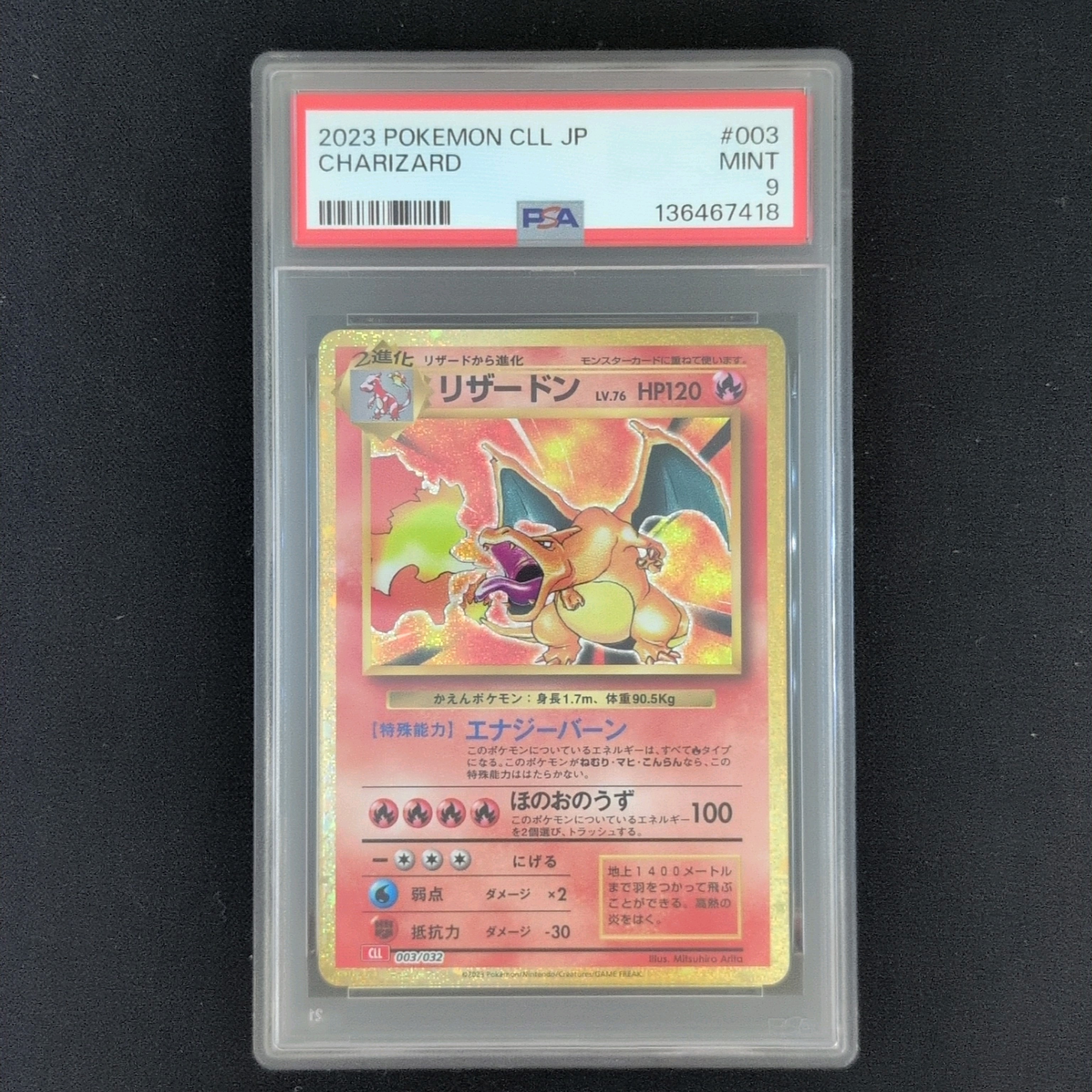 リザードン [CLL 003/032](ポケモンカードゲーム Classic)