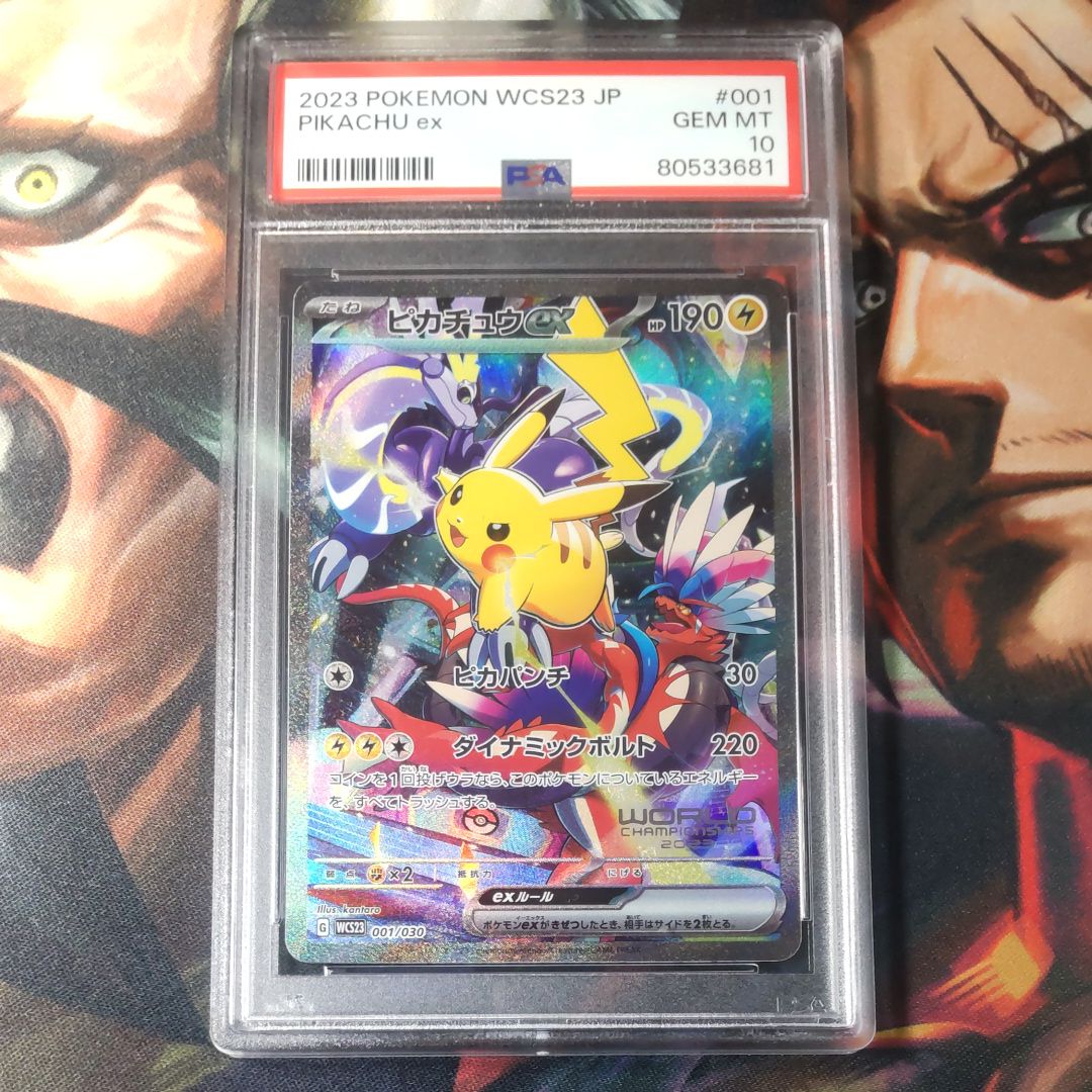 ピカチュウex [WCS23 001/030](ポケモンワールドチャンピオンシップス2023横浜 記念デッキ「ピカチュウ」)