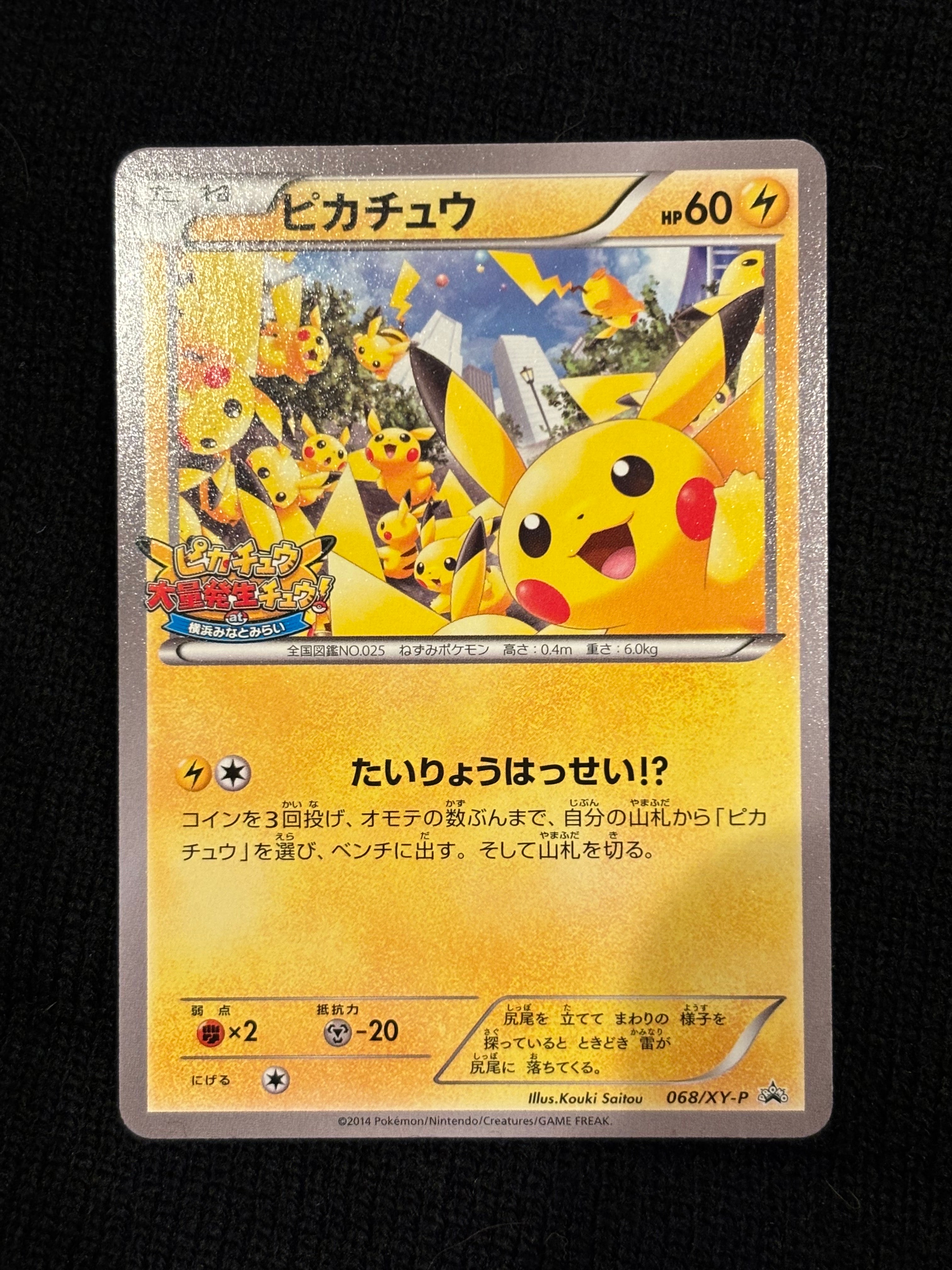 ピカチュウ: プロモ[XY-P 068/XY-P](プロモーションカード「XY-P」)の