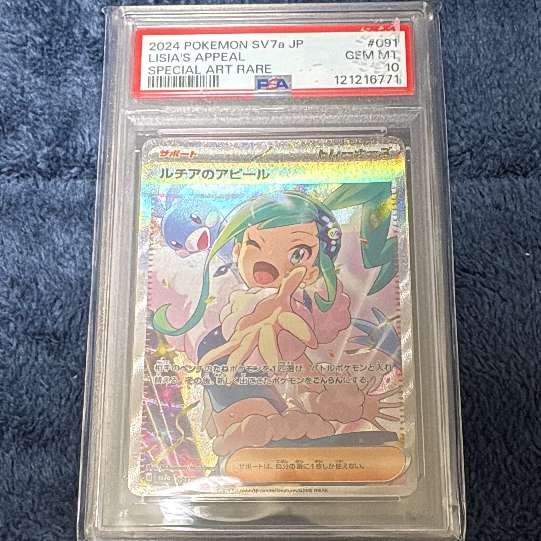 ルチアのアピール SAR [SV7a 091/064](強化拡張パック「楽園ドラゴーナ」)