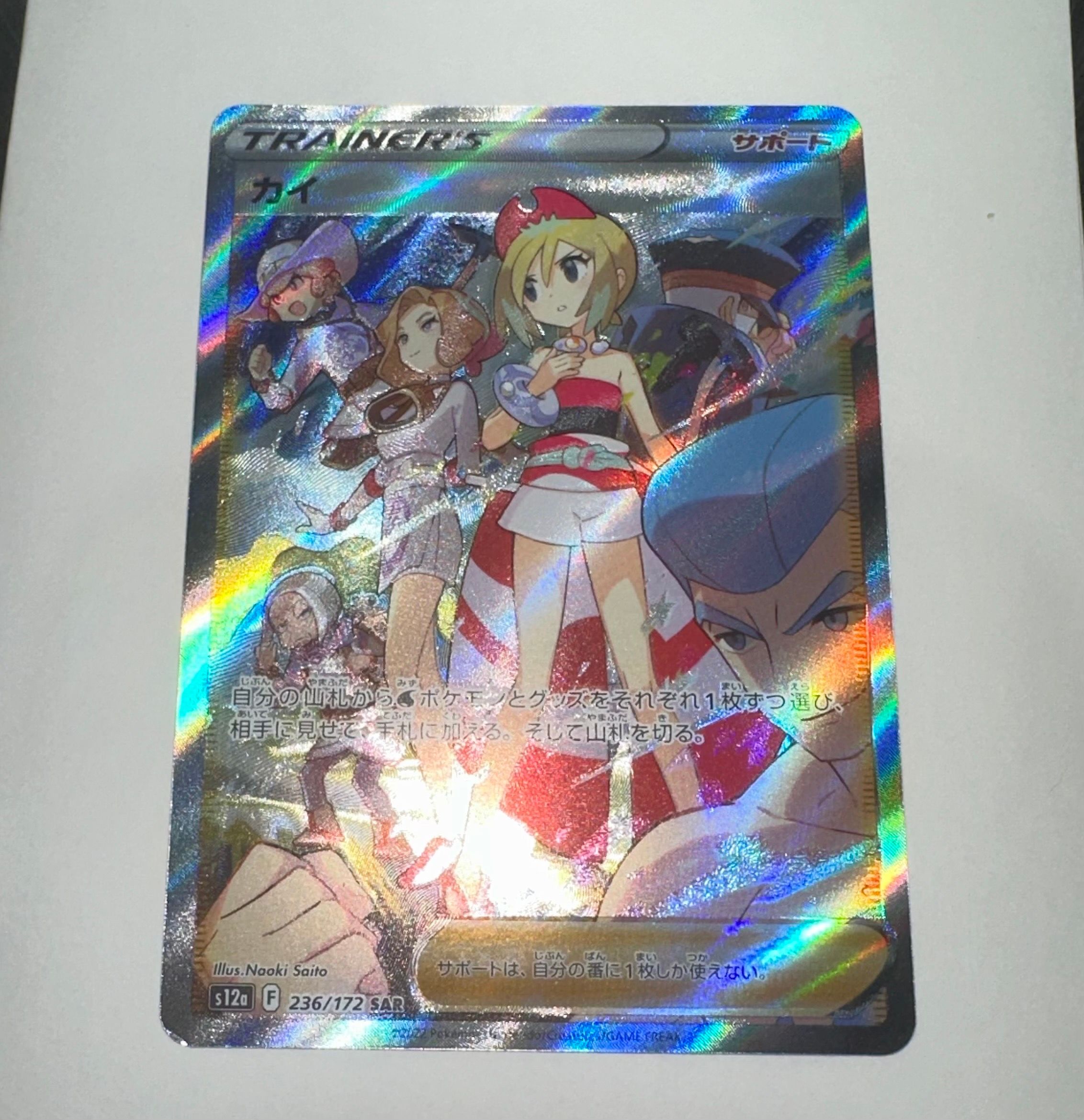 カイ SAR[s12a 236/172](ハイクラスパック「VSTARユニバース」)