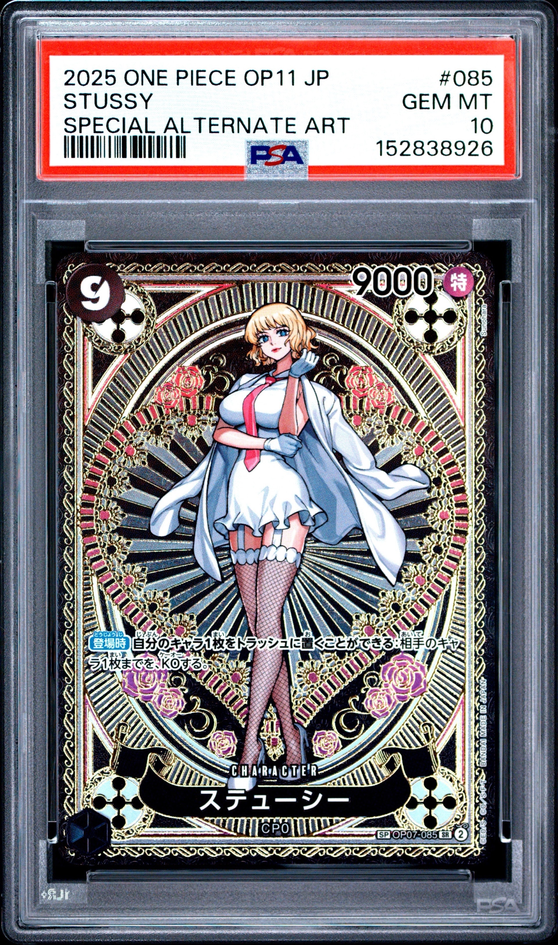 Stussy SR-SPC [OP07-085](Booster Pack "A Fist of Divine Speed")