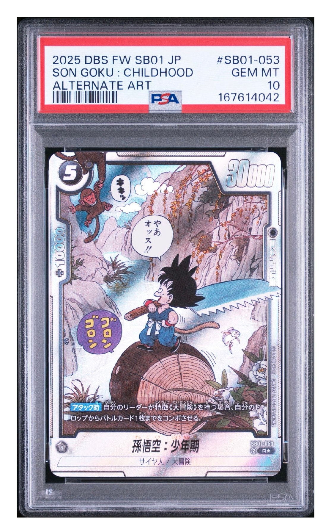 ARS10+】孫悟空：少年期 R☆ [SB01-053](フュージョンワールド「MANGA