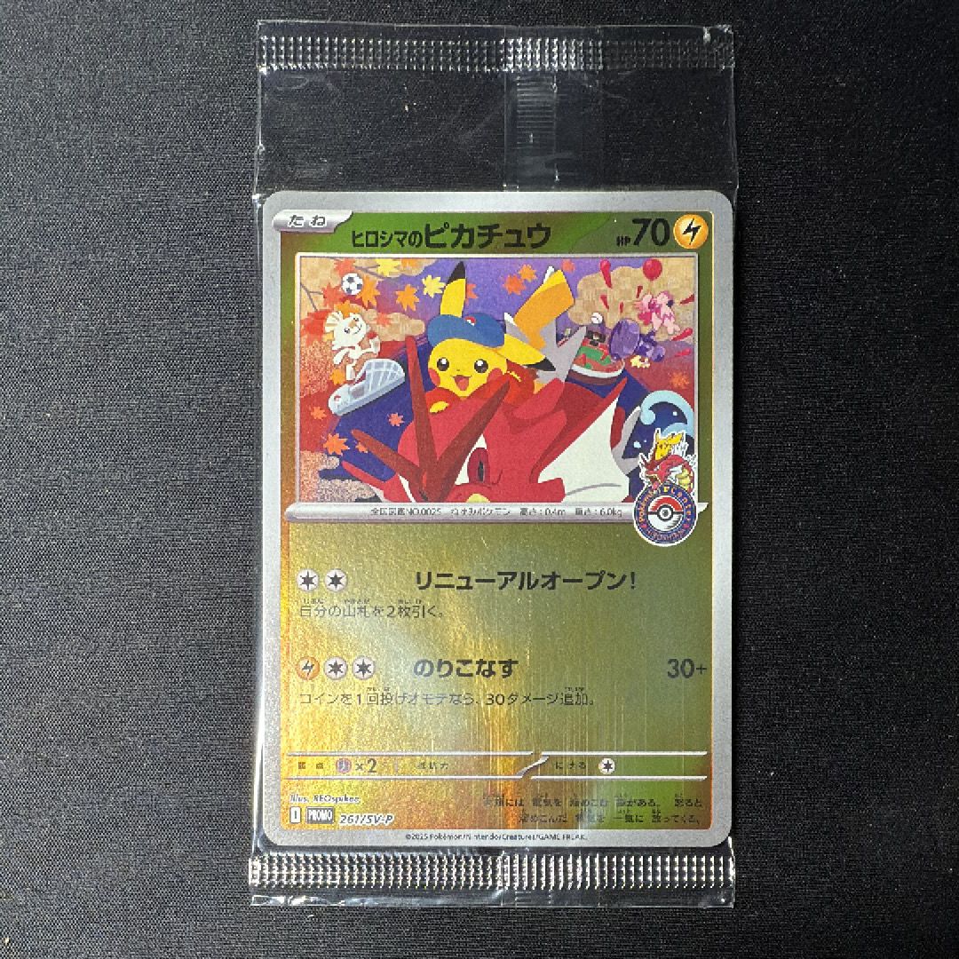 ヒロシマのピカチュウ P [SV-P 261](スペシャルBOX「ポケモンセンターヒロシマ」)