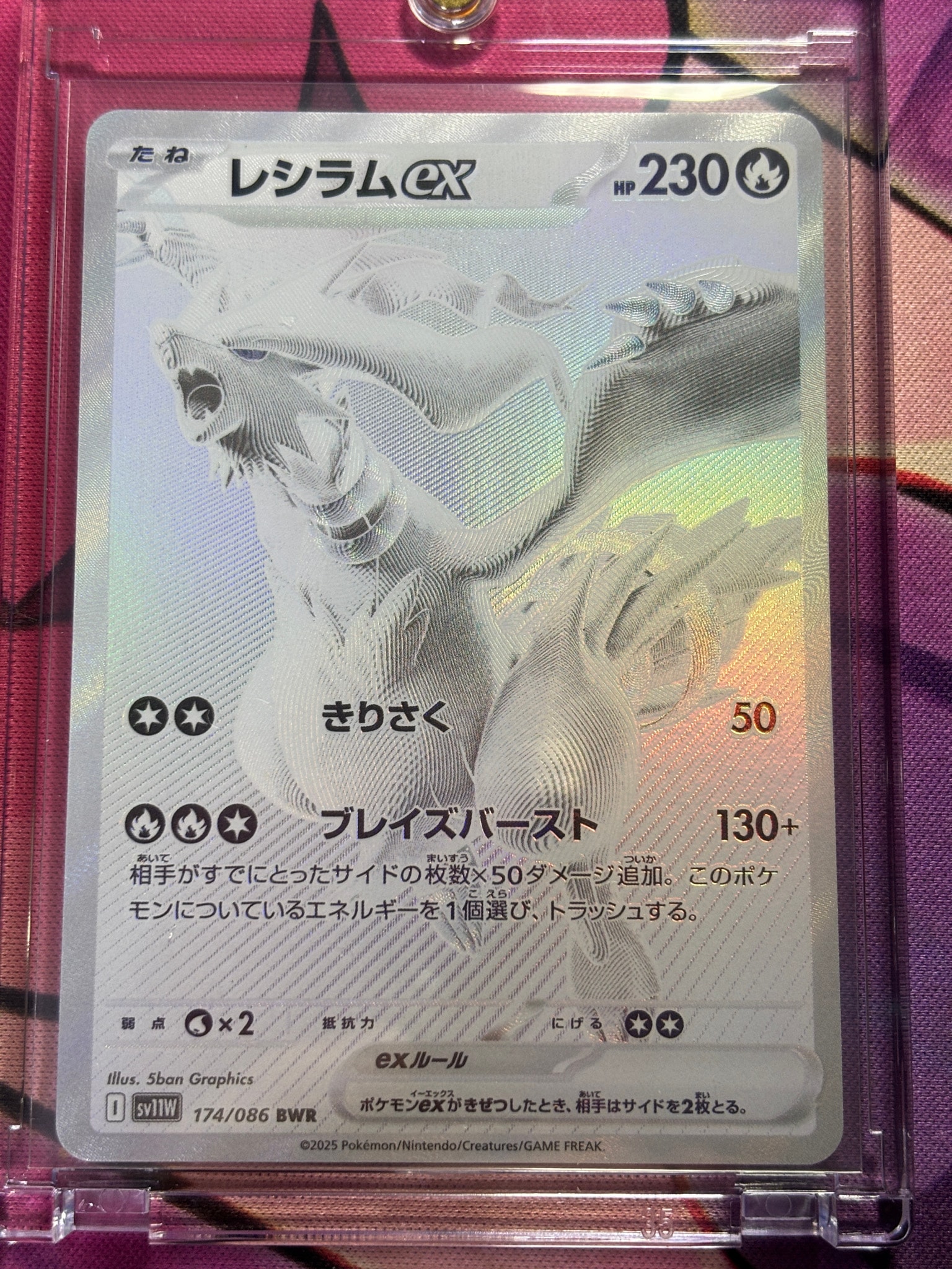 レシラムex BWR [SV11W 174/086](拡張パック「ホワイトフレア」)通販