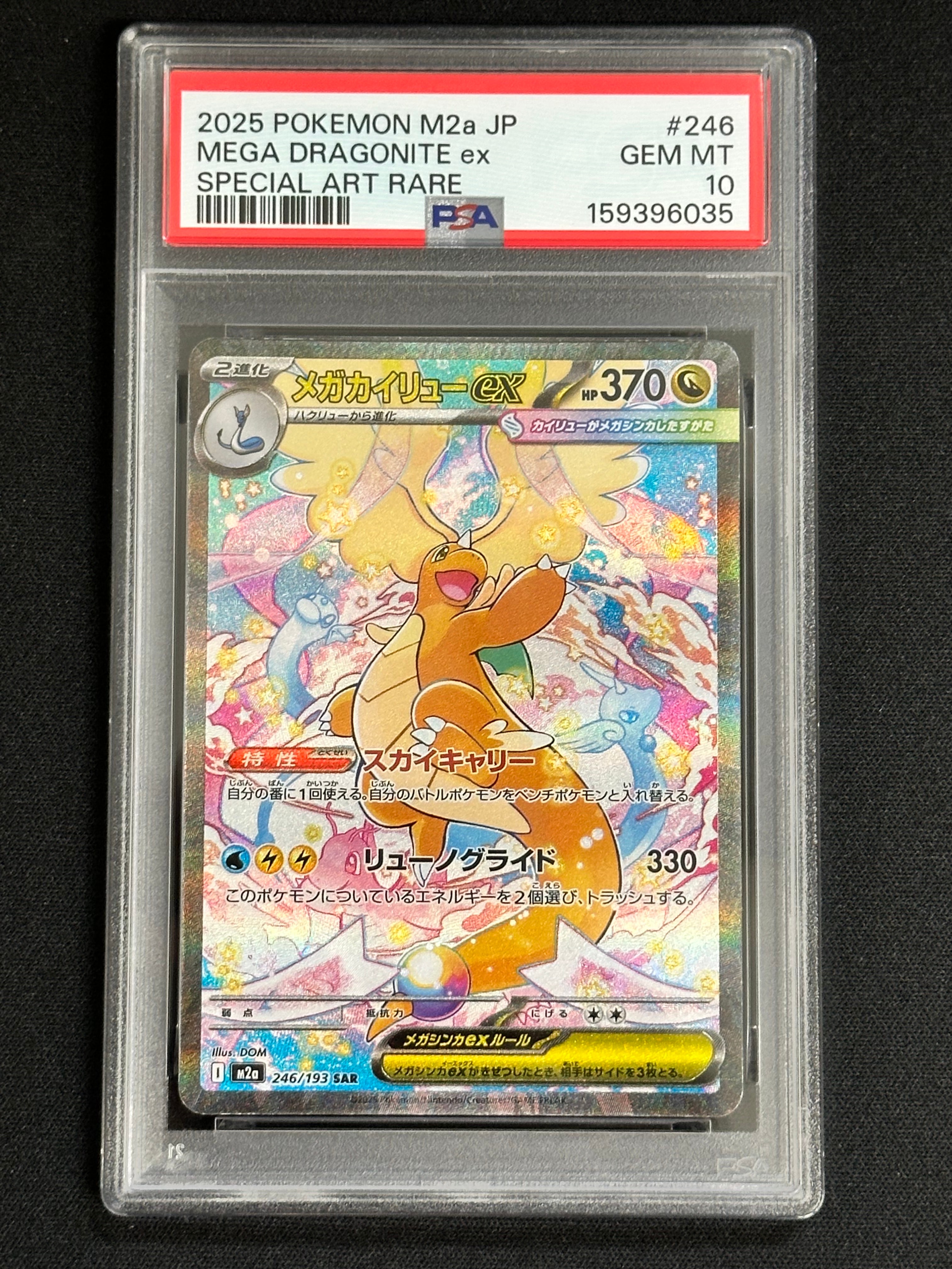 メガカイリューex SAR [M2a 246/193](ハイクラスパック「MEGAドリーム
