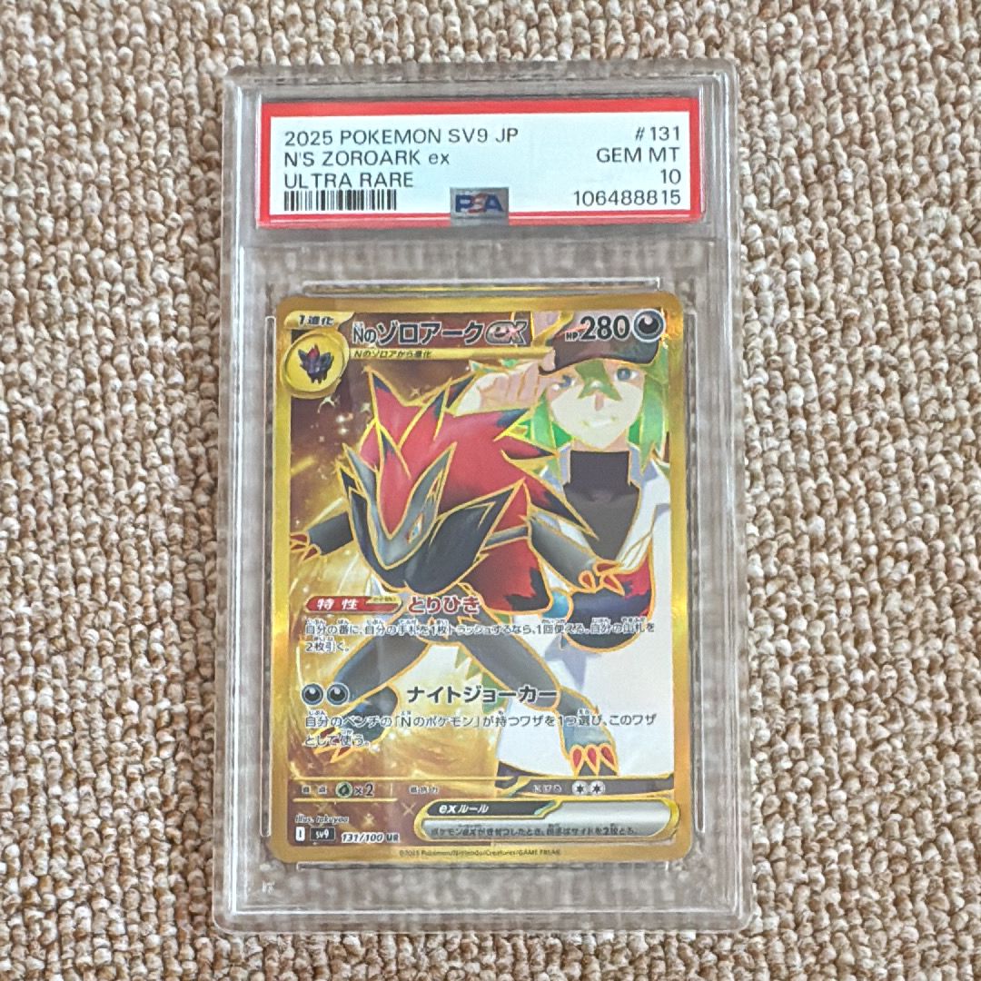 Nのゾロアークex UR [SV9 131/100](拡張パック「バトルパートナーズ」)