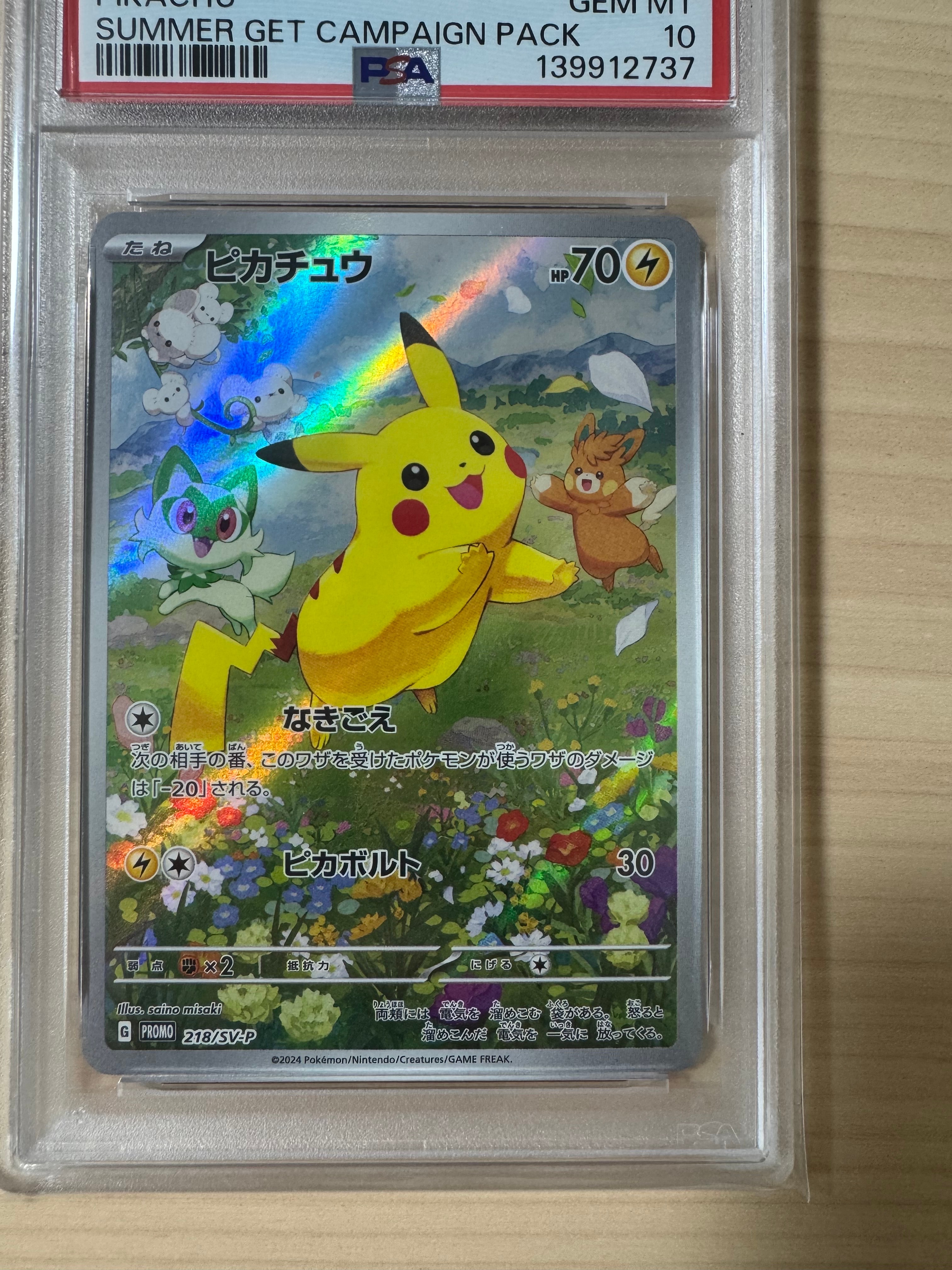 PSA9】ピカチュウ P [SV-P 218](プロモカードパック「ポケカの夏がキタ