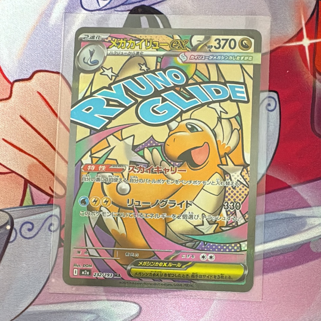 メガカイリューex MA [M2a 232/193](ハイクラスパック「MEGAドリームex」)