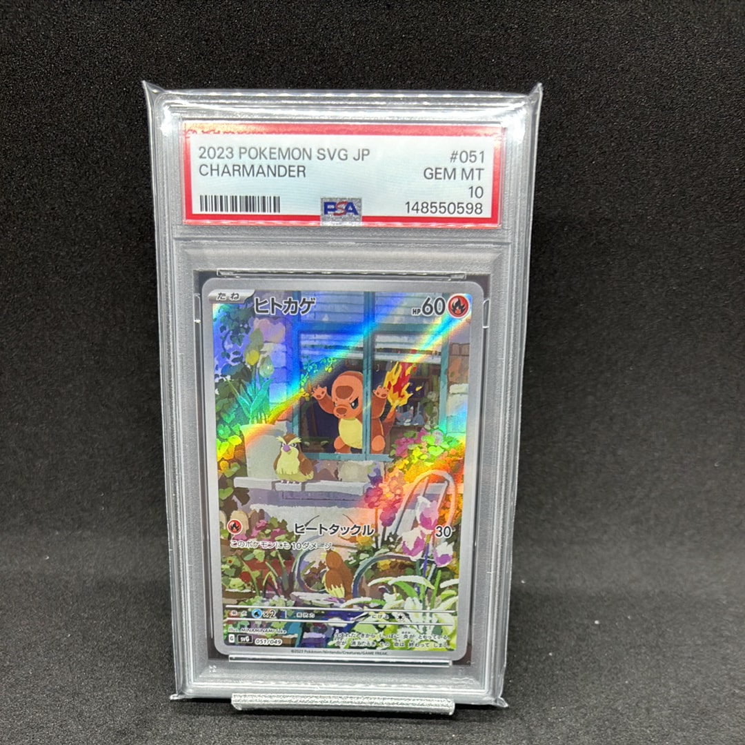 ヒトカゲ :フルイラスト [SVG 051/049](スペシャルデッキセットex「フシギバナ・リザードン・カメックス」)