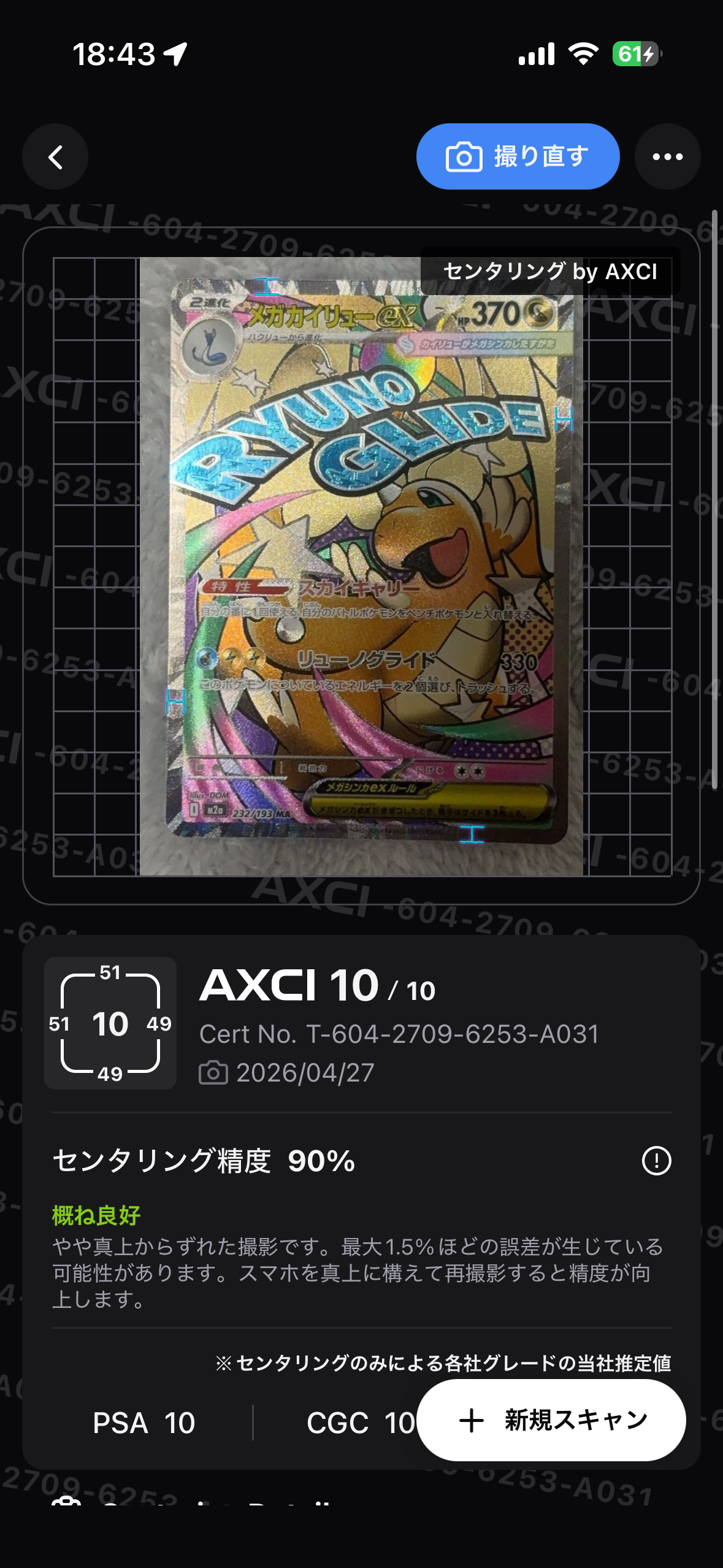 メガカイリューex MA [M2a 232/193](ハイクラスパック「MEGAドリームex」)