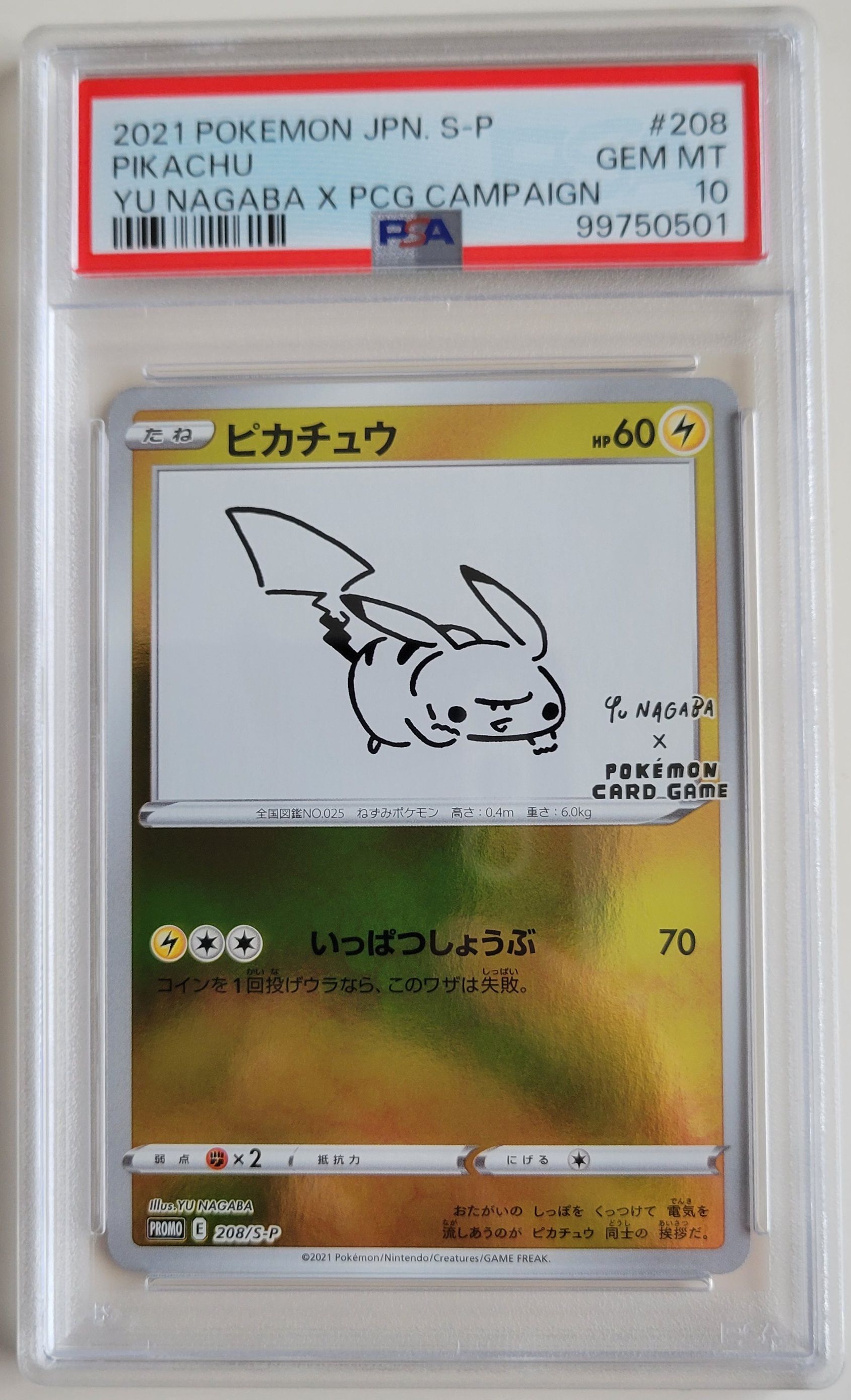 ピカチュウ:プロモ [S-P 208](「YU NAGABA×ポケモンカードゲーム」プロモーションカード「S-P」)