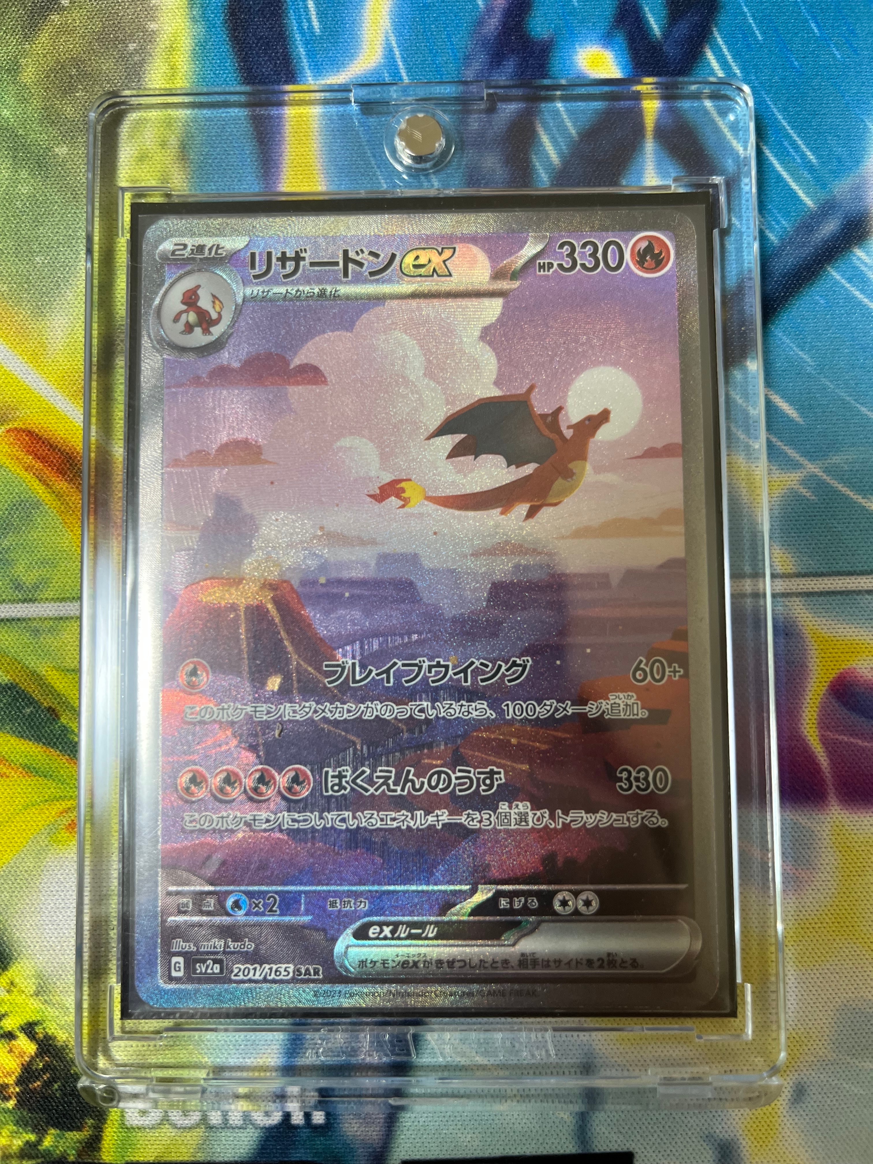 リザードンex SAR [SV2a 201/165](強化拡張パック「ポケモンカード151」)