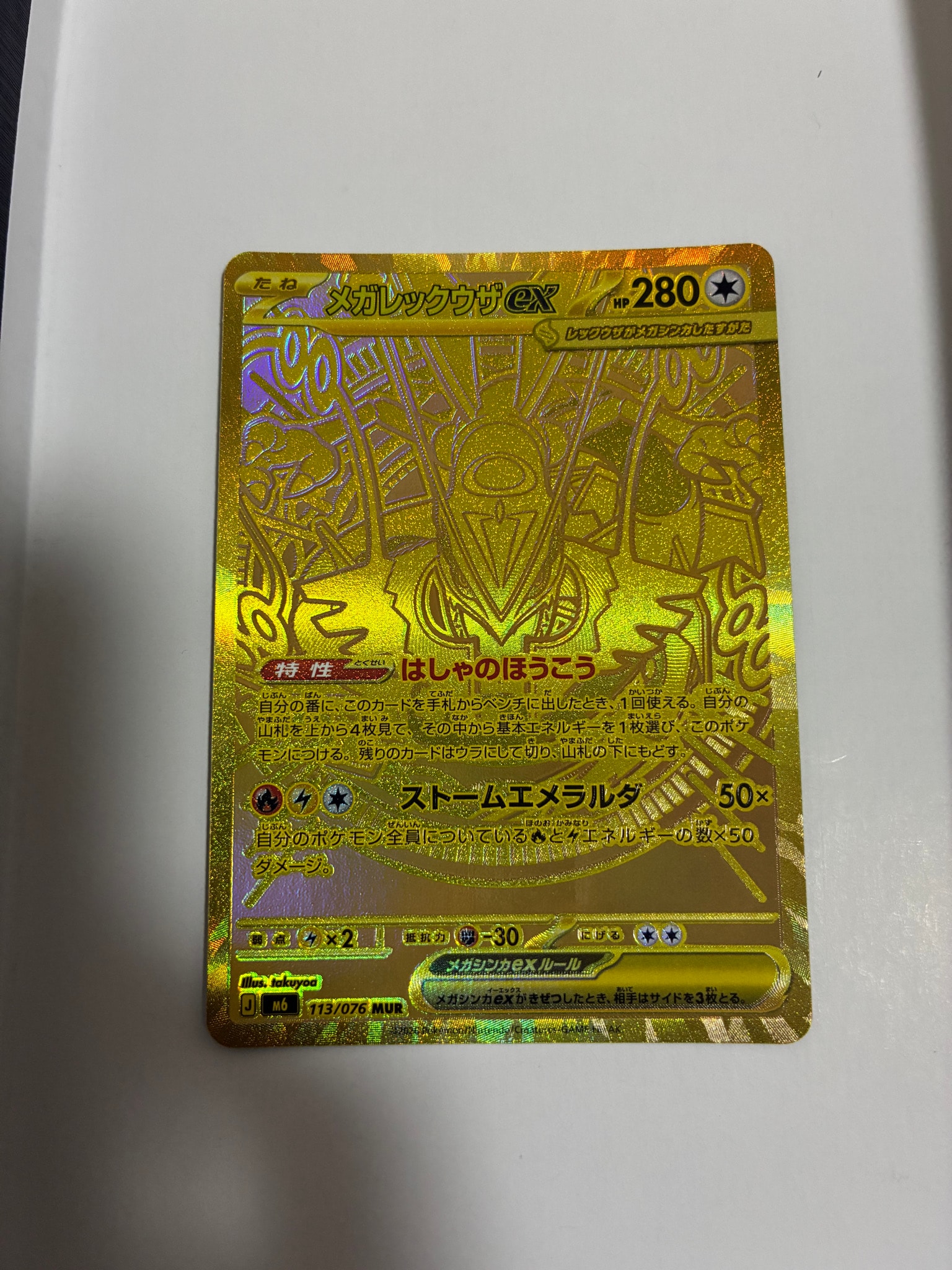 PSA10】メガレックウザex MUR [M6 113/076](拡張パック「ストーム