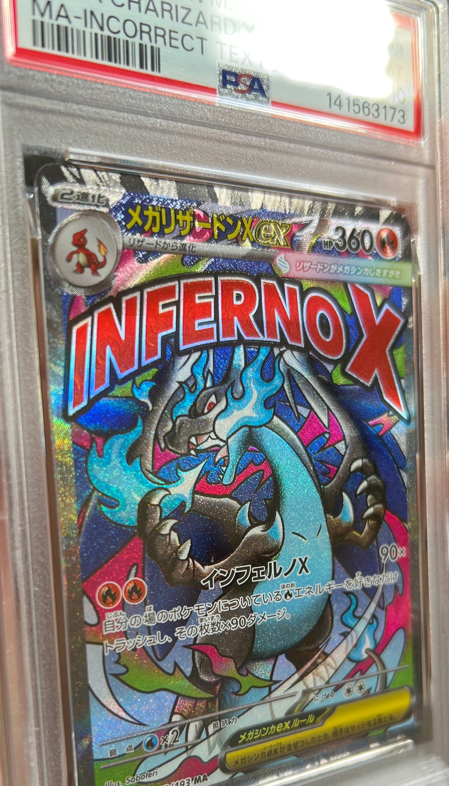 メガリザードンXex MA :中国語箔押しエラー [M2a 223/193](ハイクラスパック「MEGAドリームex」)