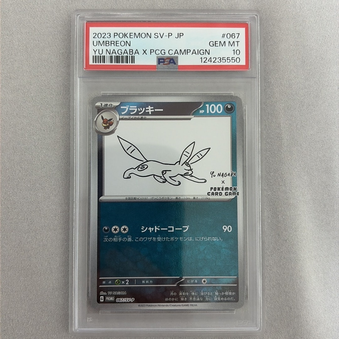 ブラッキー: プロモ (ナガバブラッキー) [SV-P 067](「YU NAGABA×ポケモンカードゲーム」プロモーションカード「SV-P」)