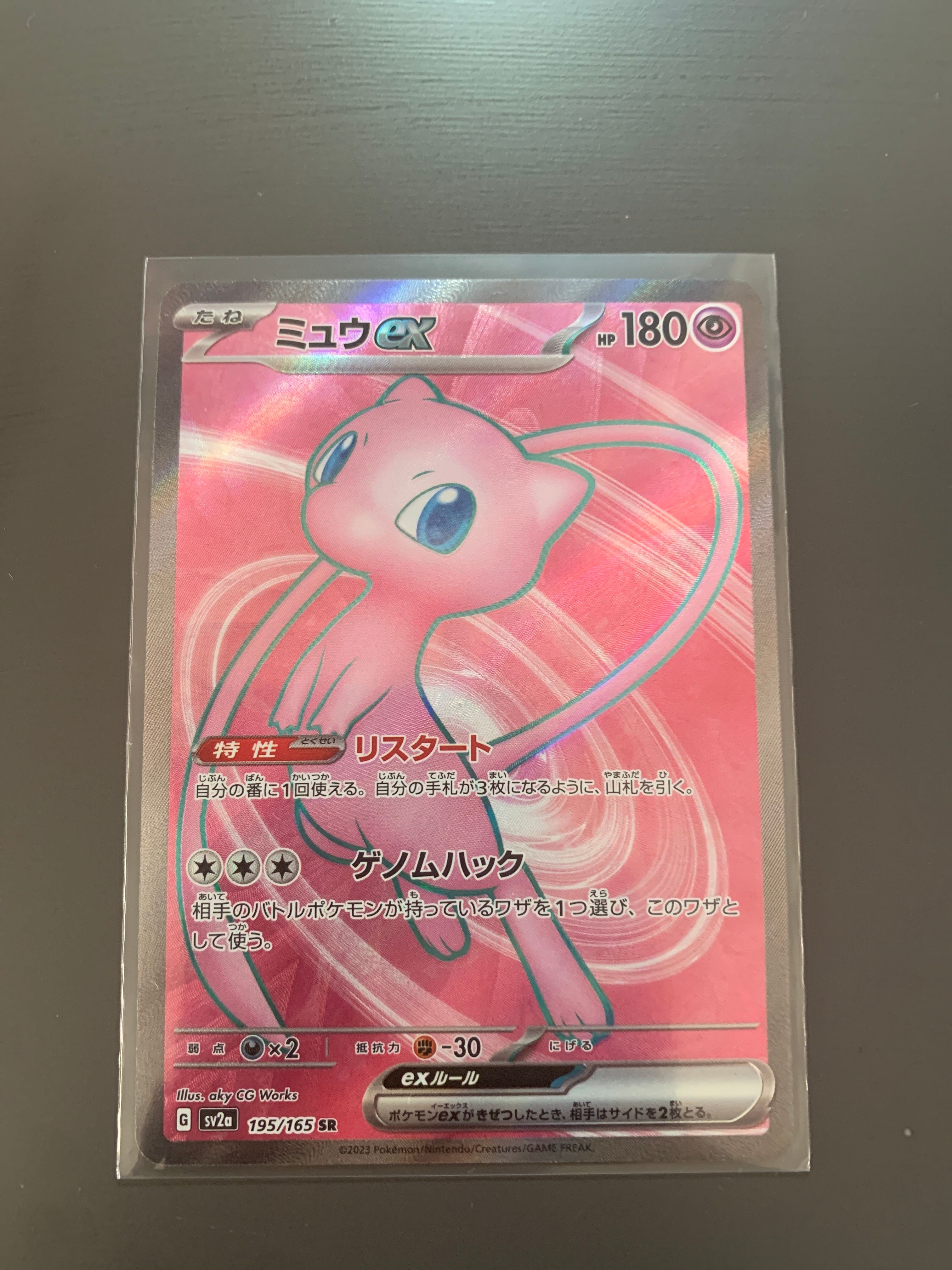 ミュウex SR[SV2a 195/165](強化拡張パック「ポケモンカード151」)