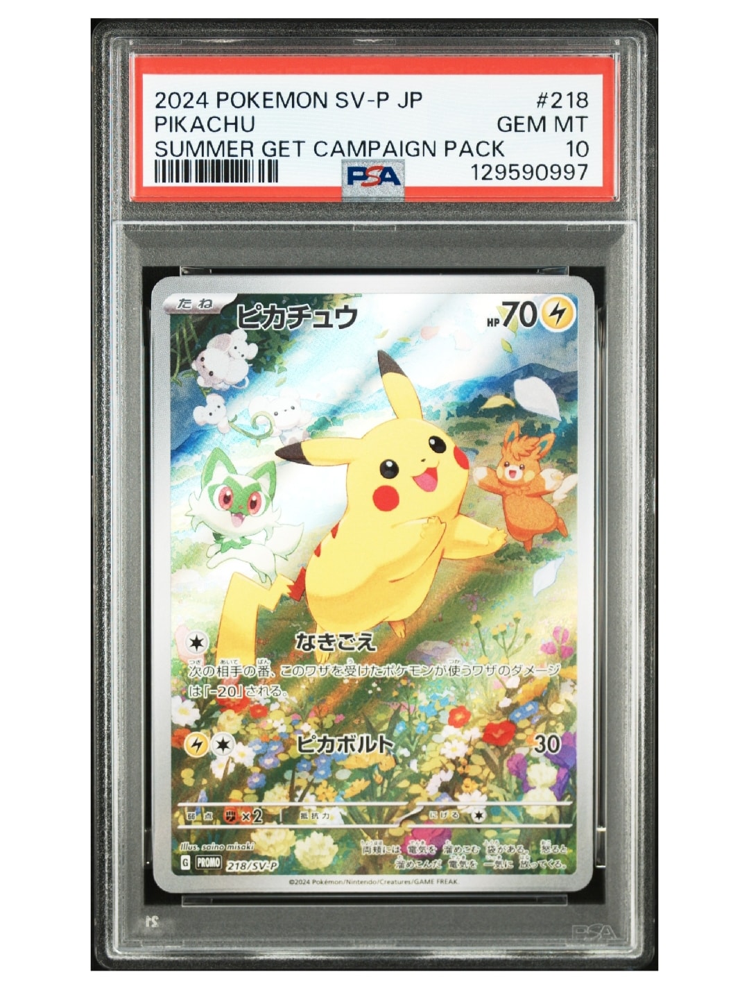 ピカチュウ P [SV-P 218](プロモカードパック「ポケカの夏がキタ!プロモカードGetキャンペーン!」)
