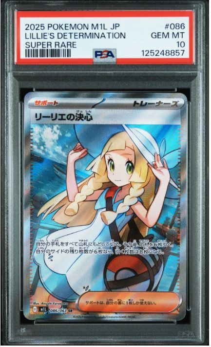 リーリエの決心 SR [M1L 086/063](拡張パック「メガブレイブ」)