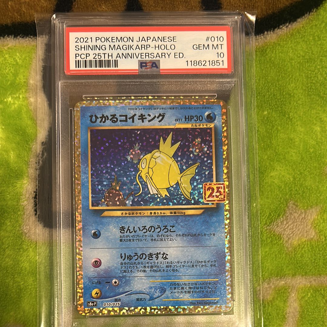 ひかるコイキング: プロモ[S8a-P 010/025](プロモカードパック 25th ANNIVERSARY edition)