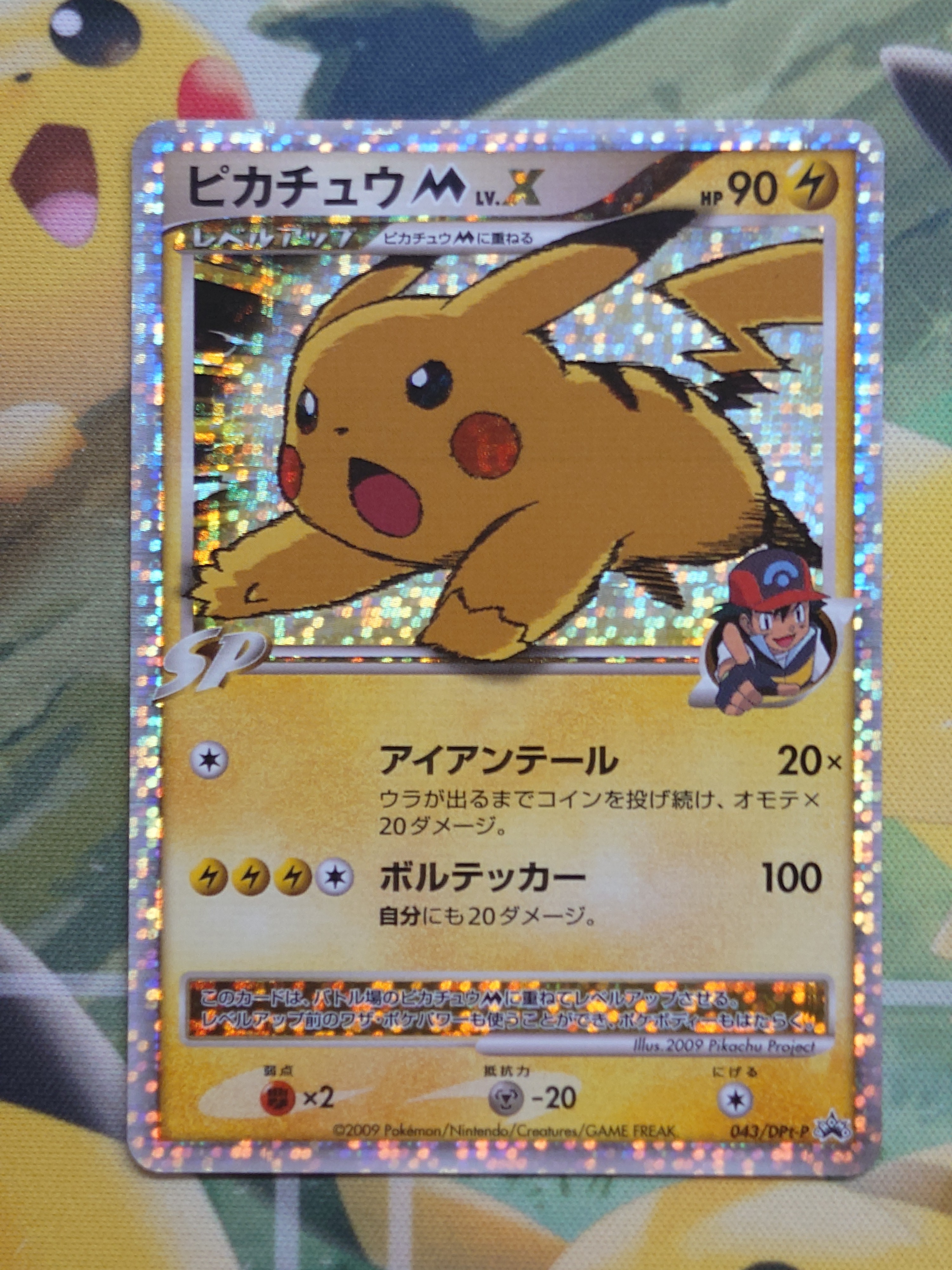 ピカチュウM ムービー LV.X: プロモ[DPt-P 043/DPt-P](プロモーションカード「DPt-P」)