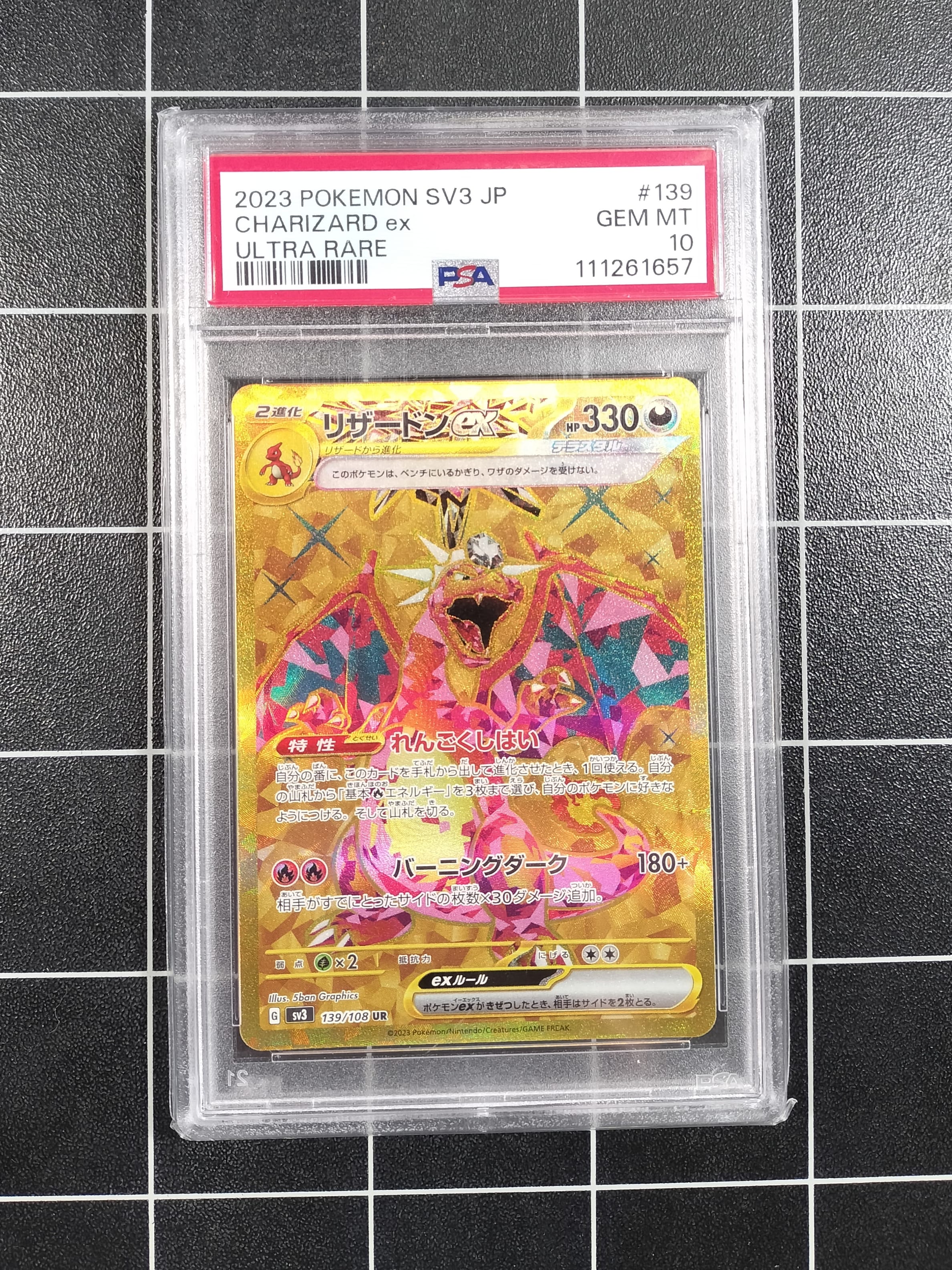 リザードンex UR[SV3 139/108](拡張パック「黒炎の支配者」)