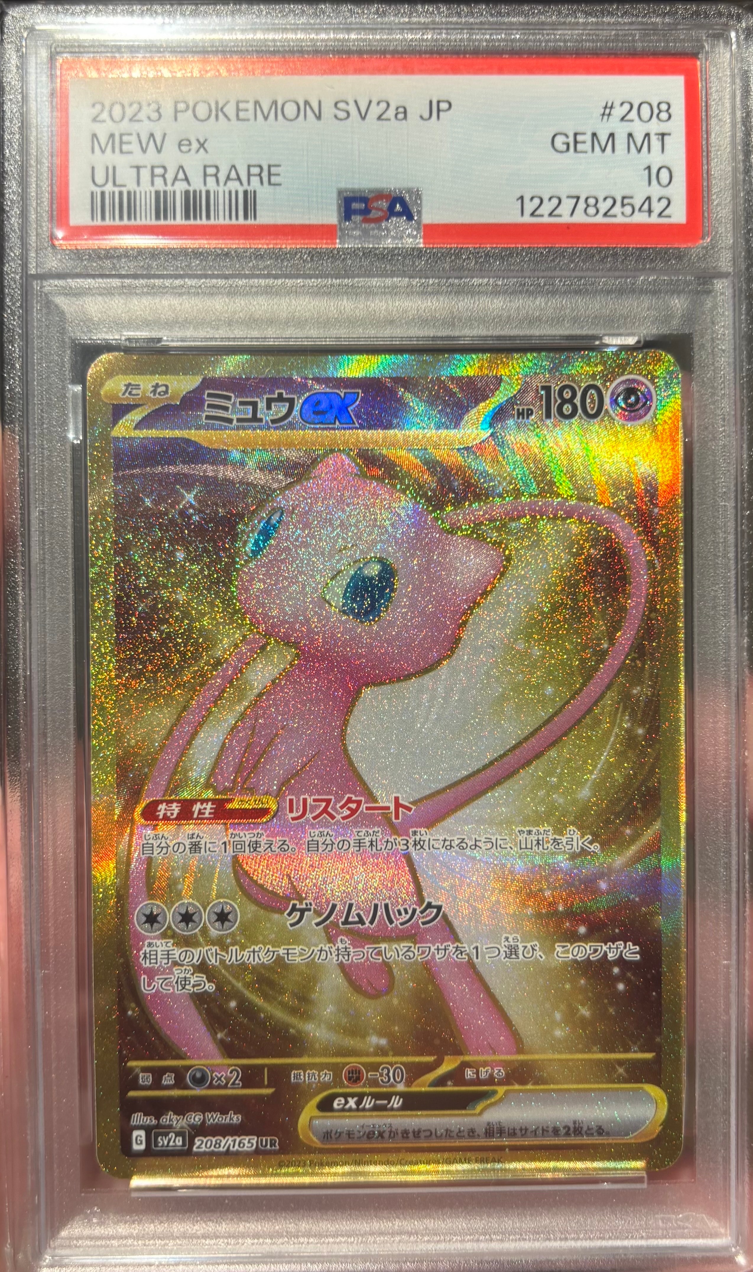 ミュウex UR[SV2a 208/165](強化拡張パック「ポケモンカード151」)