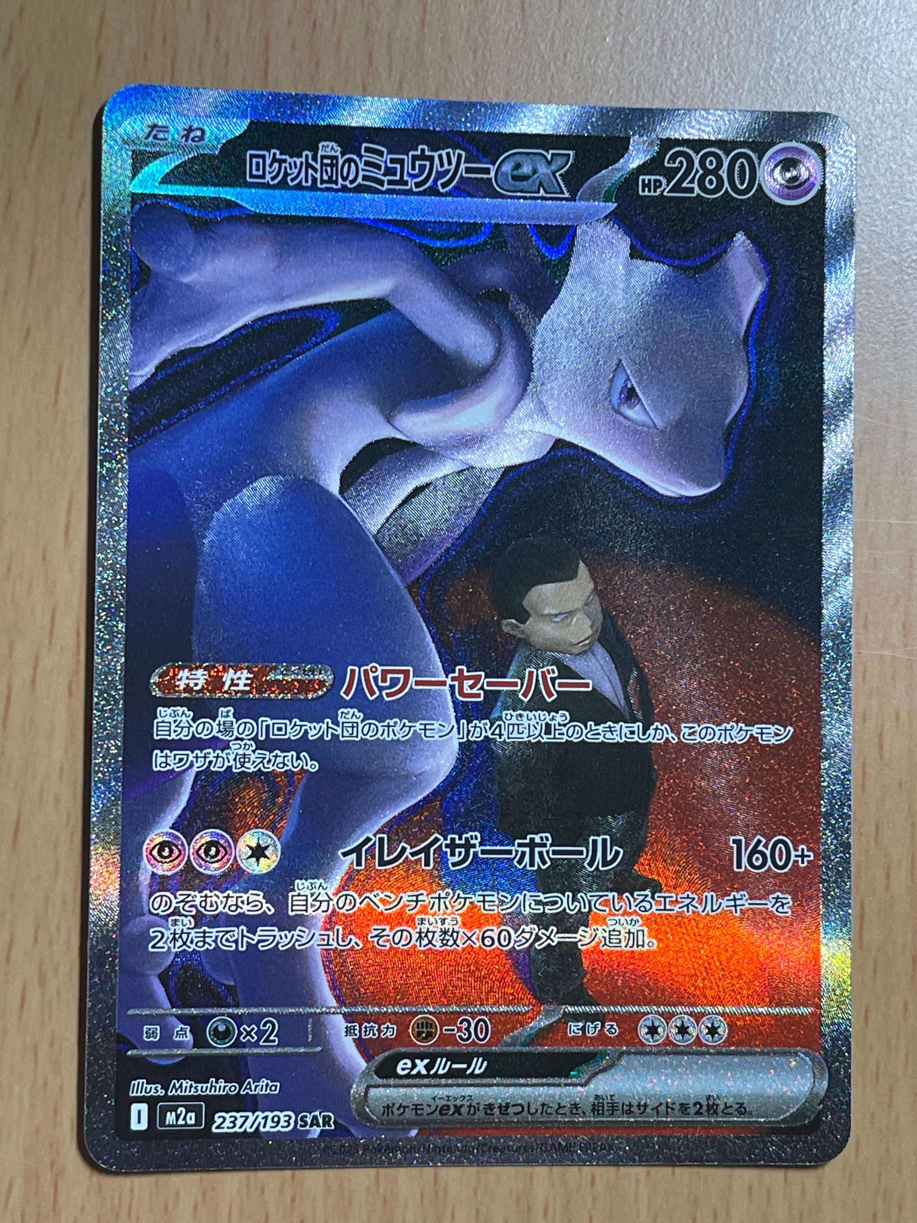 PSA10】イシツブテ C: マスターボールミラー[SV2a 074/165](強化拡張