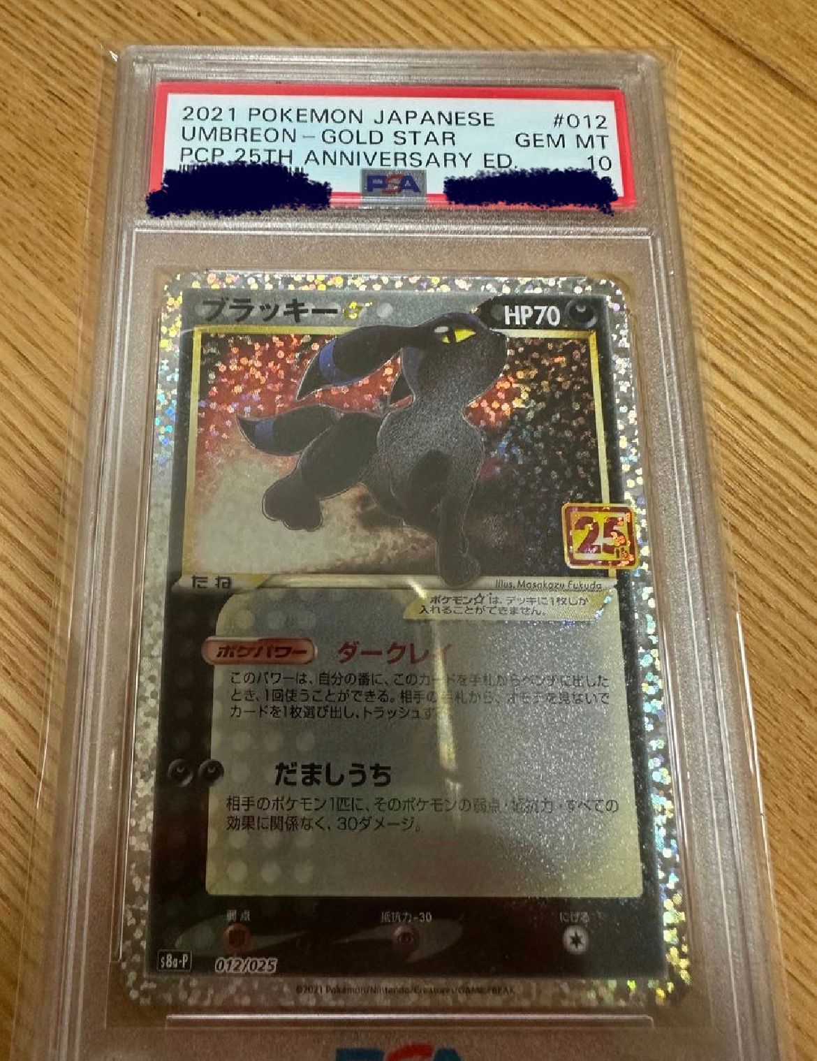 ブラッキー☆: プロモ[S8a-P 012/025](プロモカードパック 25th ANNIVERSARY edition)