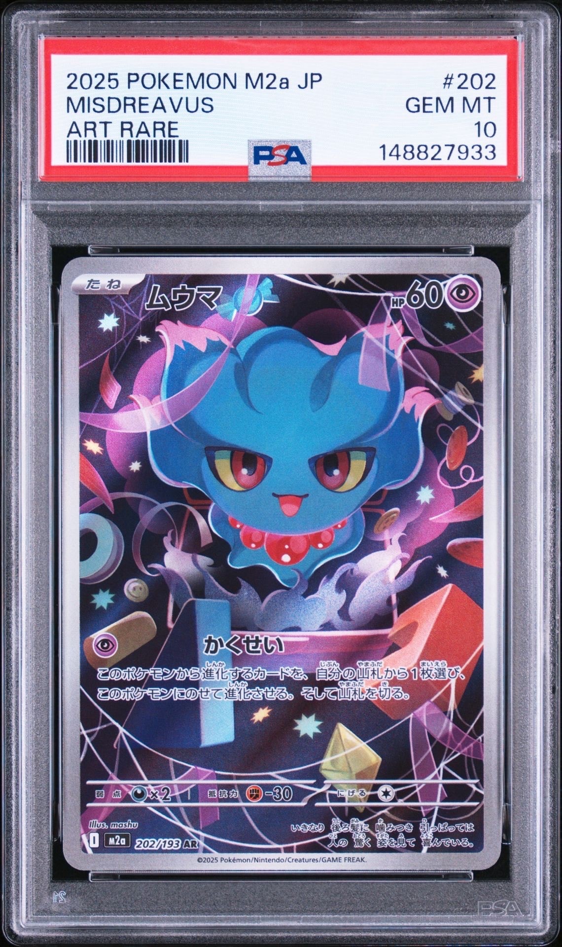 PSA10ムウマ 3219 PSA10】ムウマ AR [M2a 202/193](ハイクラスパック「MEGAドリームex