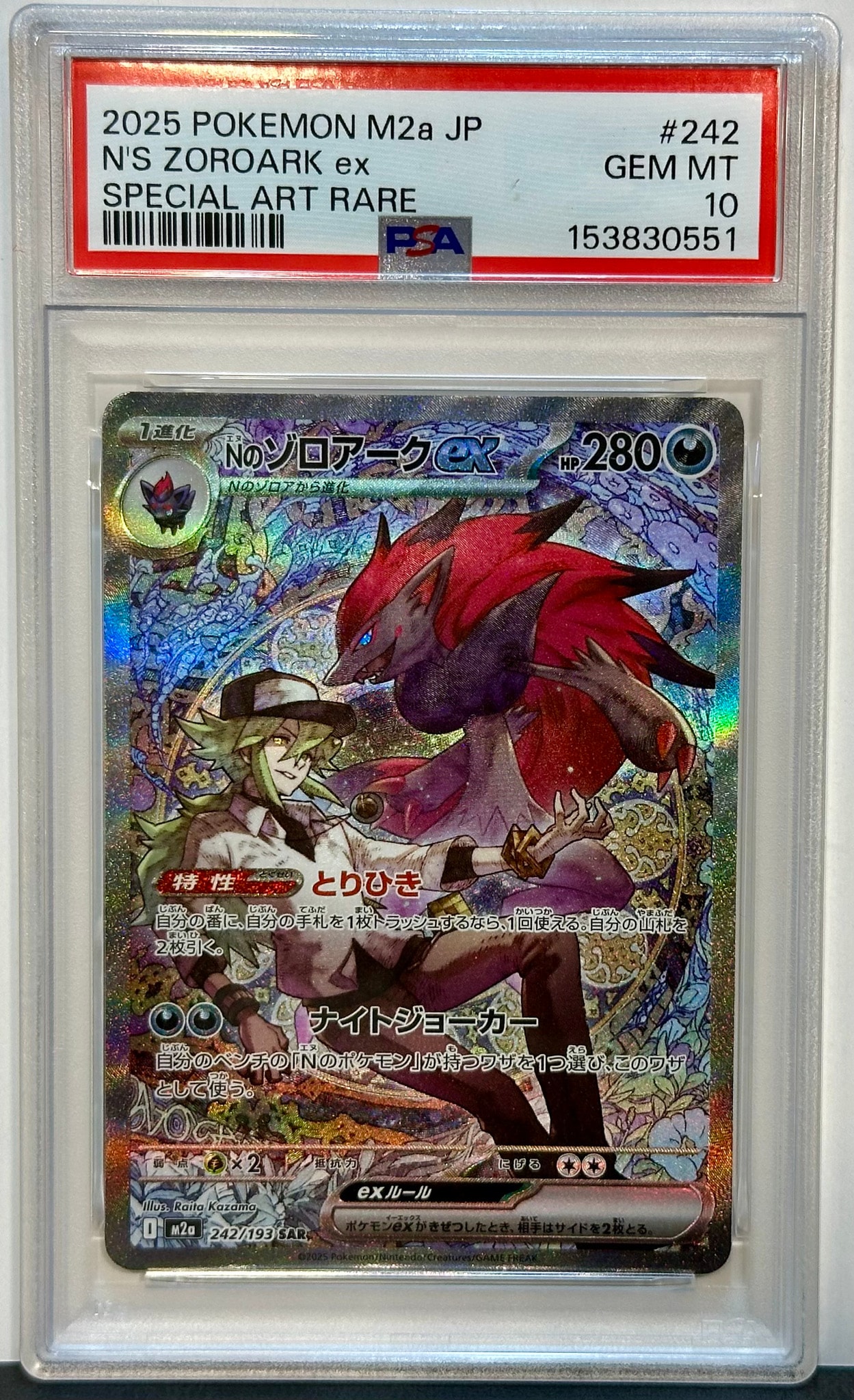 Nのゾロアークex SAR [M2a 242/193](ハイクラスパック「MEGAドリームex」)